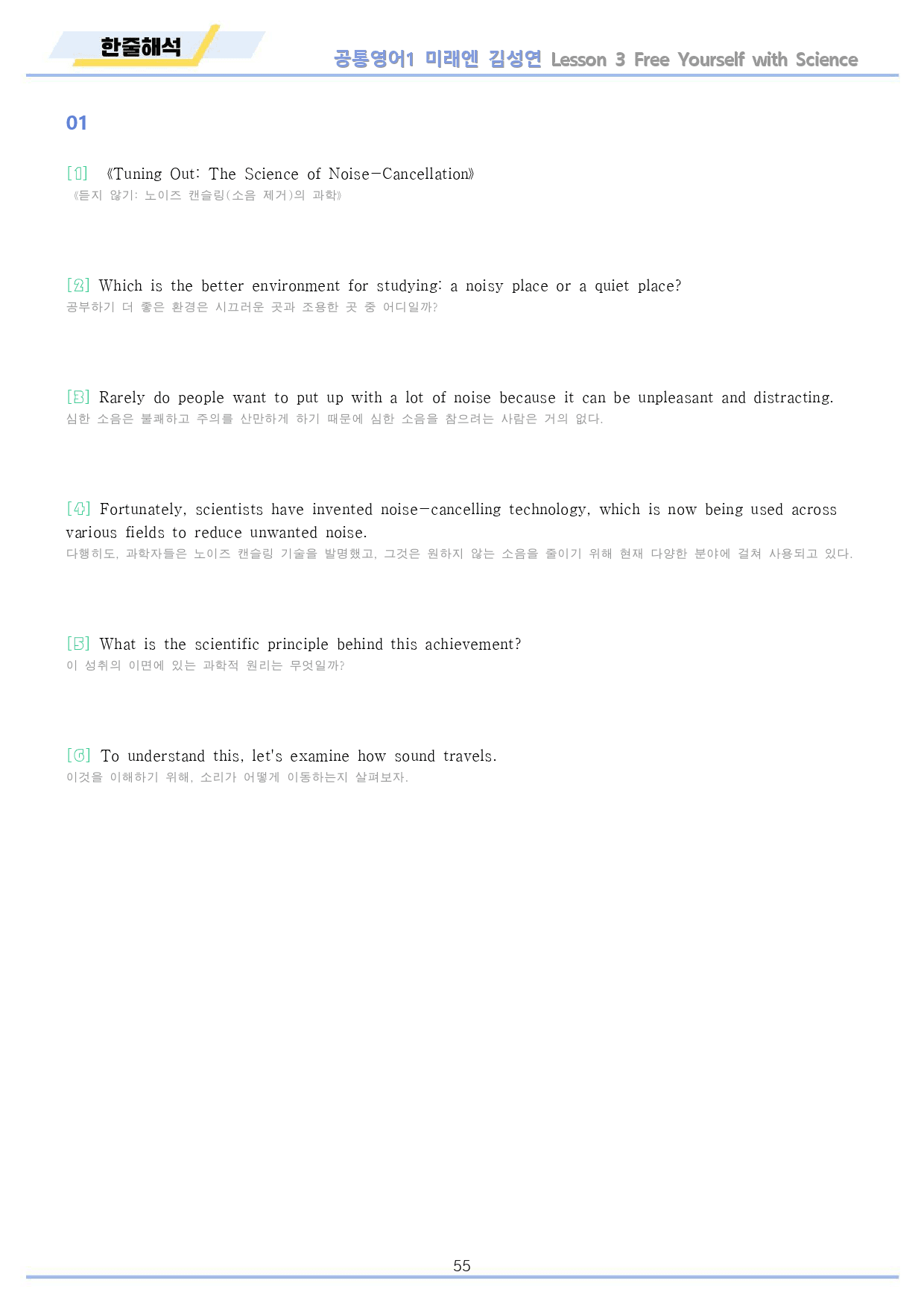 공통영어1 미래엔 김성연 3강 3과 워크북 by 메이플북스_preview_55