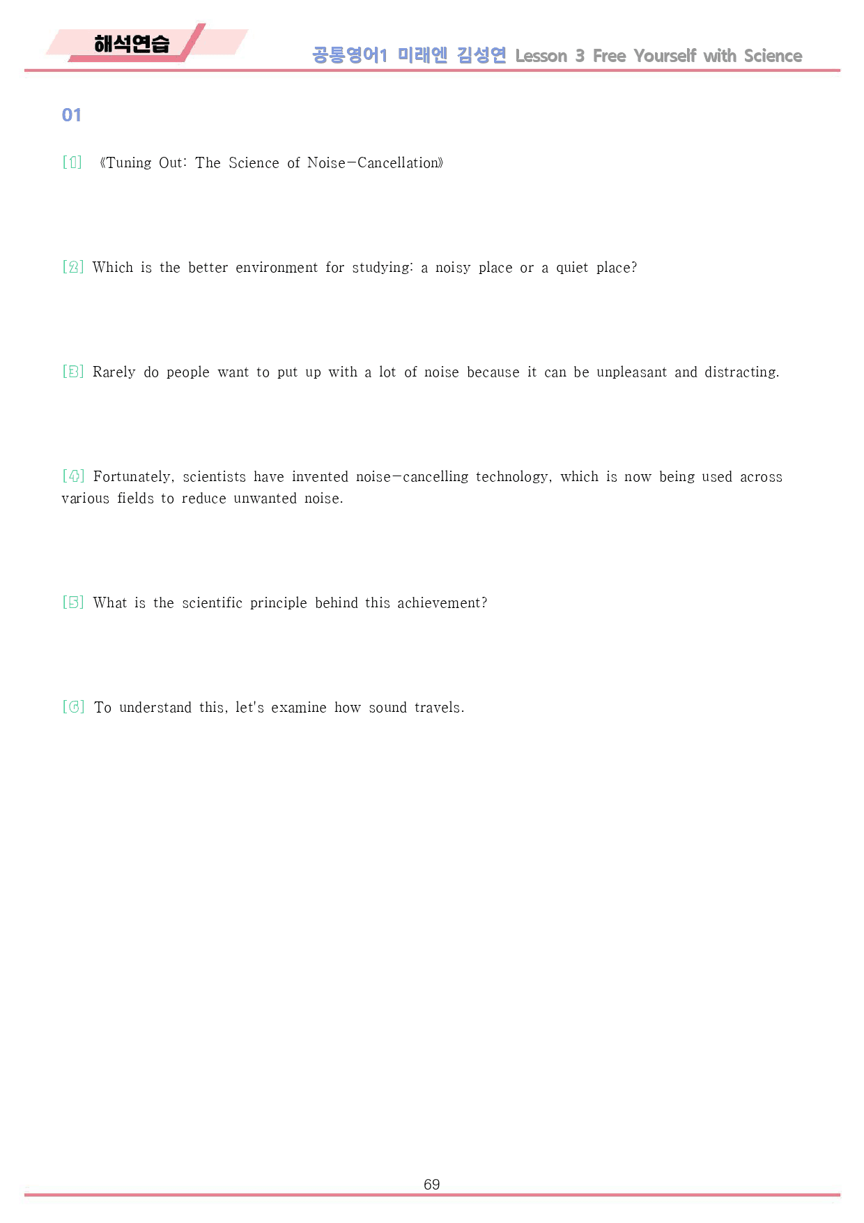 공통영어1 미래엔 김성연 3강 3과 워크북 by 메이플북스_preview_69