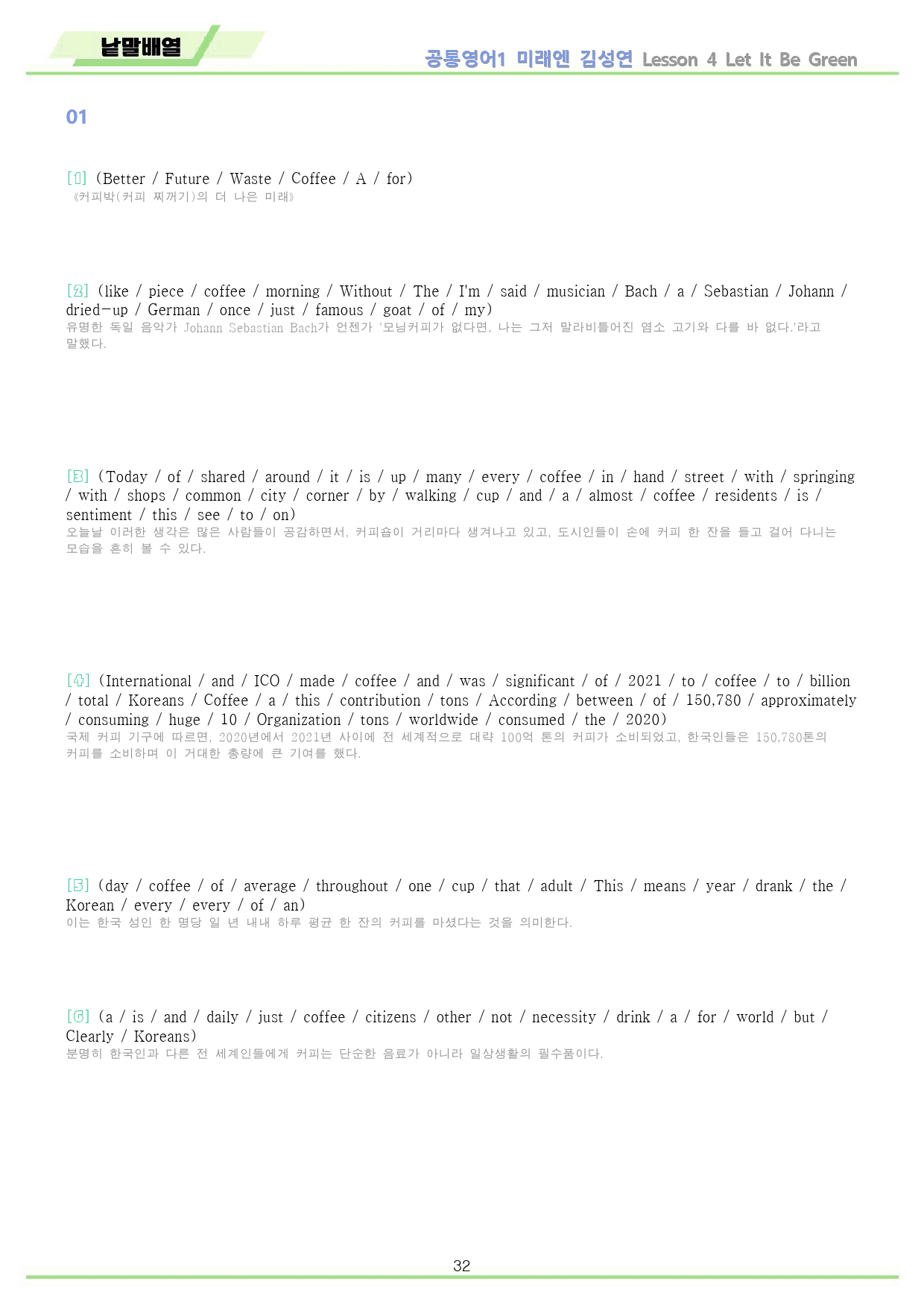 공통영어1 미래엔 김성연 4강 4과 워크북 by 메이플북스_preview_32