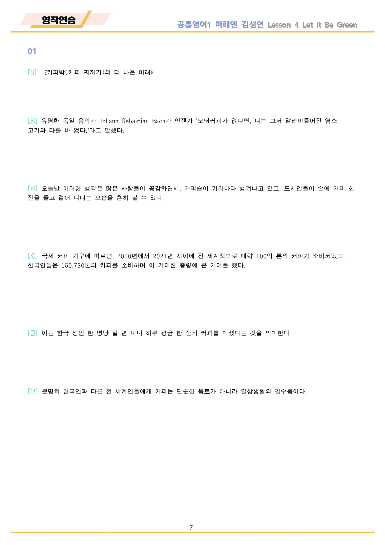 공통영어1 미래엔 김성연 4강 4과 워크북 by 메이플북스_preview_71