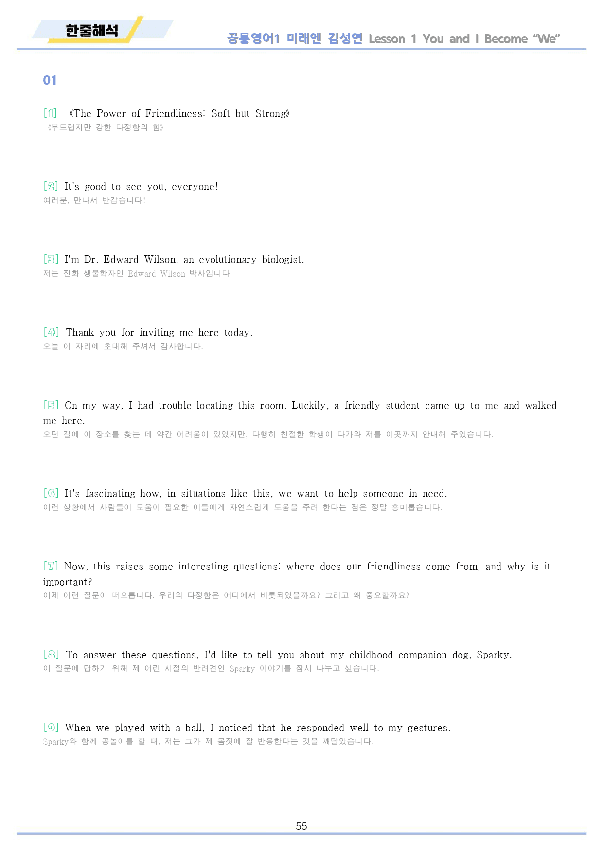 공통영어1 미래엔 김성연 전체 통합 워크북 by 메이플북스_preview_56