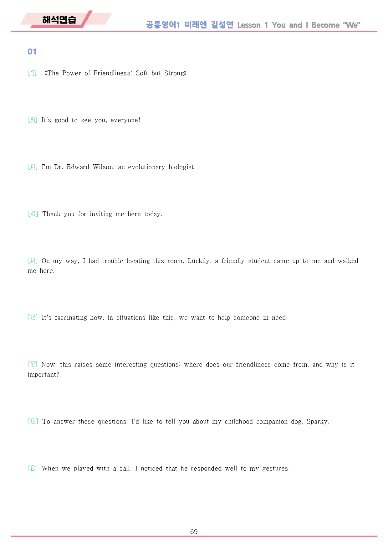 공통영어1 미래엔 김성연 전체 통합 워크북 by 메이플북스_preview_70