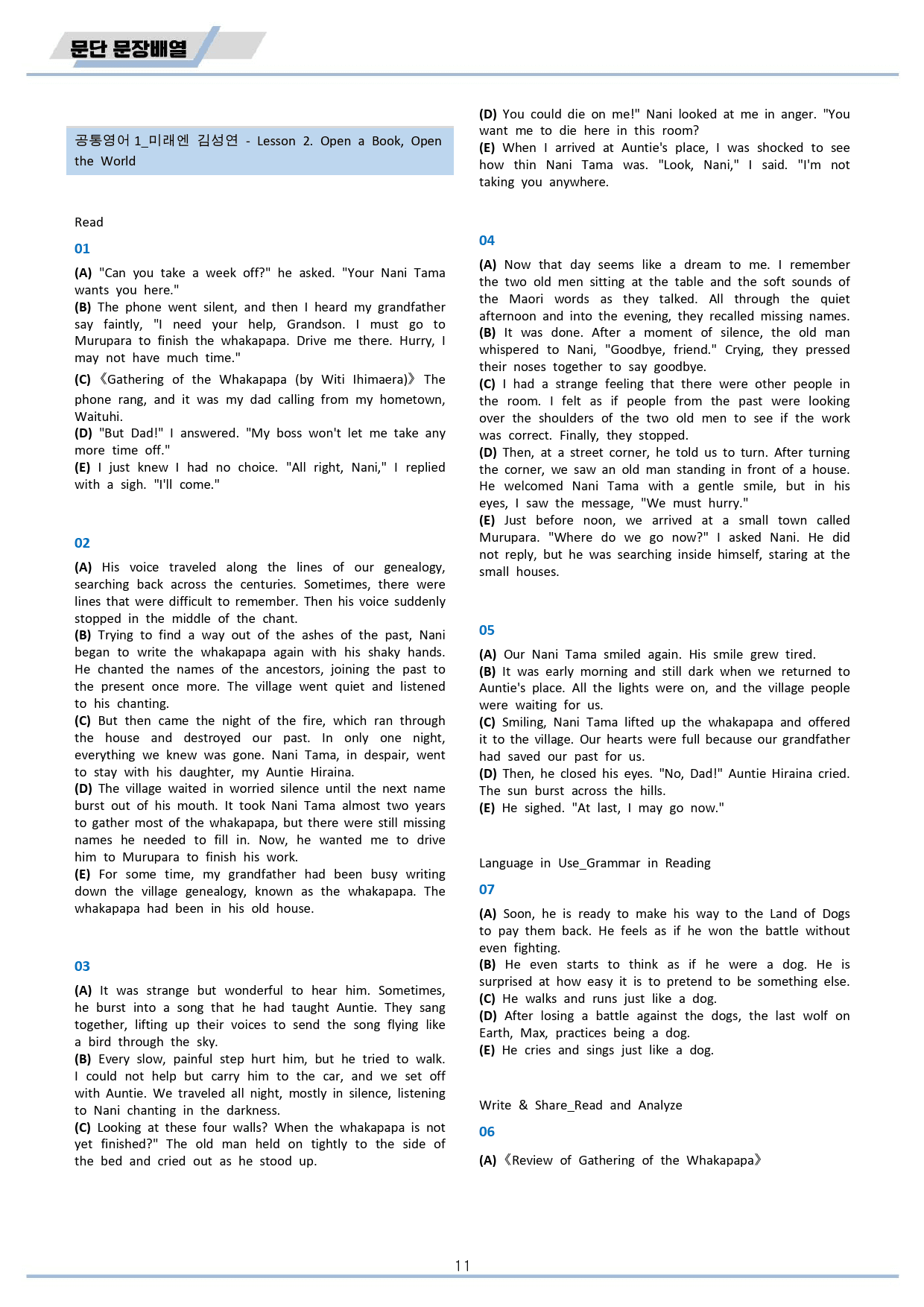 공통영어1 미래엔 김성연 통합 문단문장 by 메이플북스_preview_11