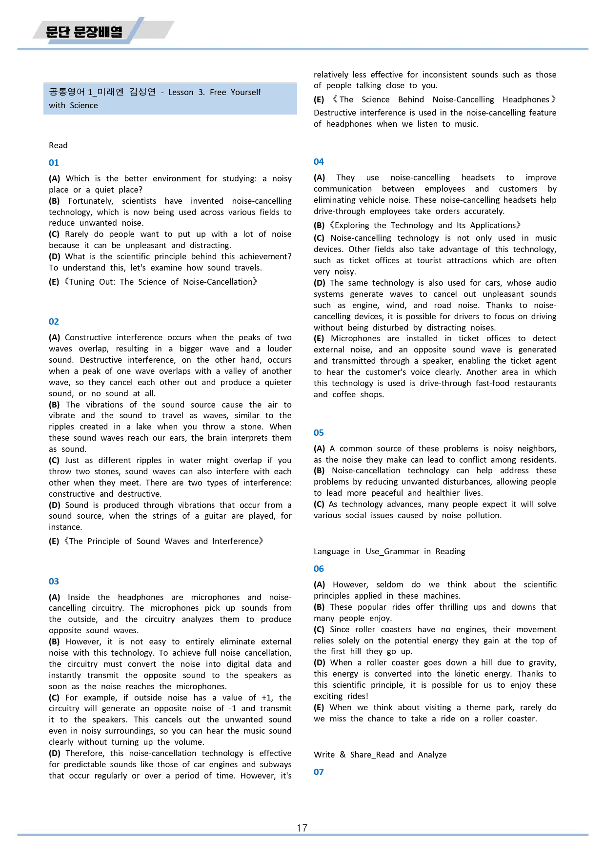 공통영어1 미래엔 김성연 통합 문단문장 by 메이플북스_preview_17