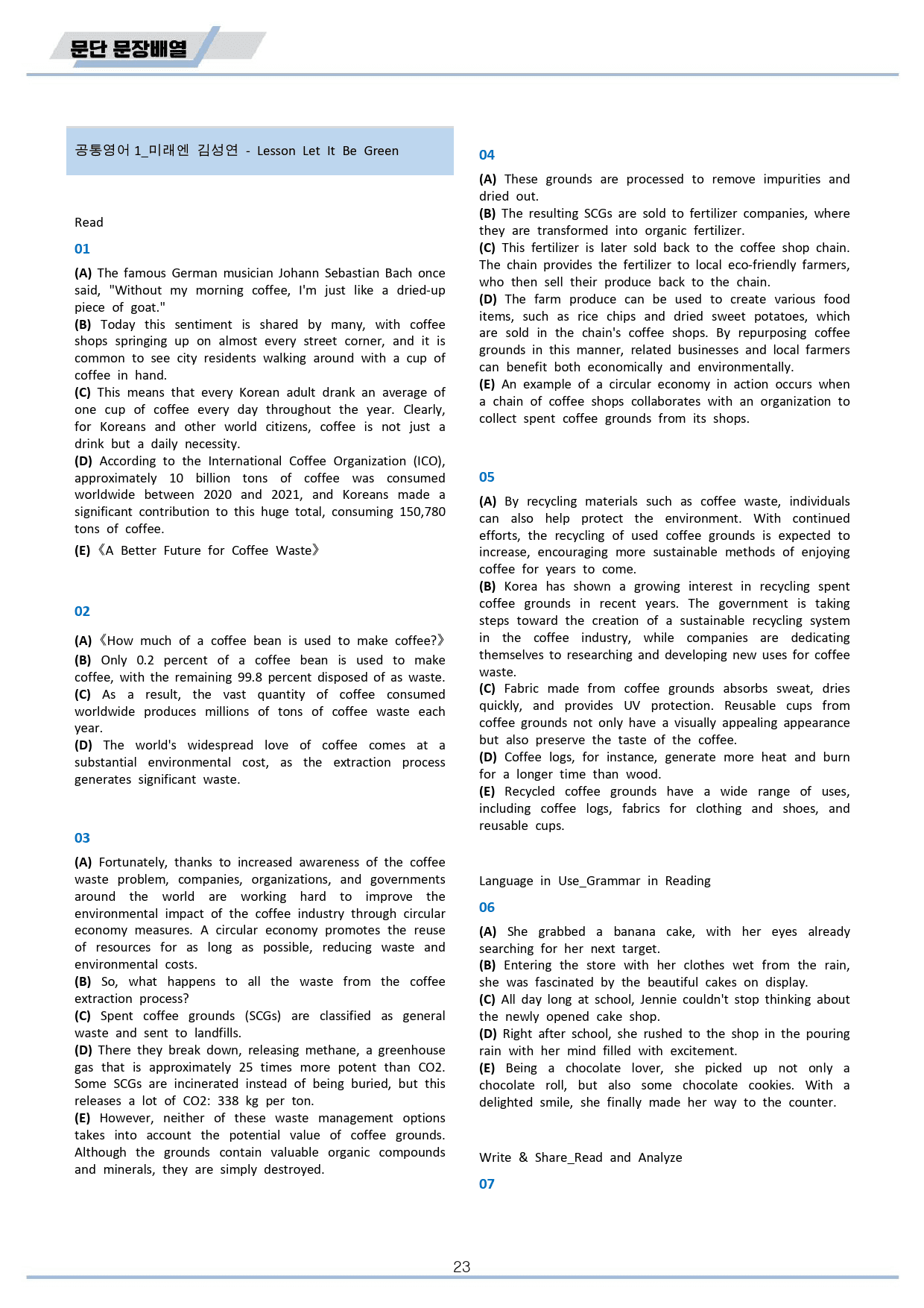 공통영어1 미래엔 김성연 통합 문단문장 by 메이플북스_preview_23