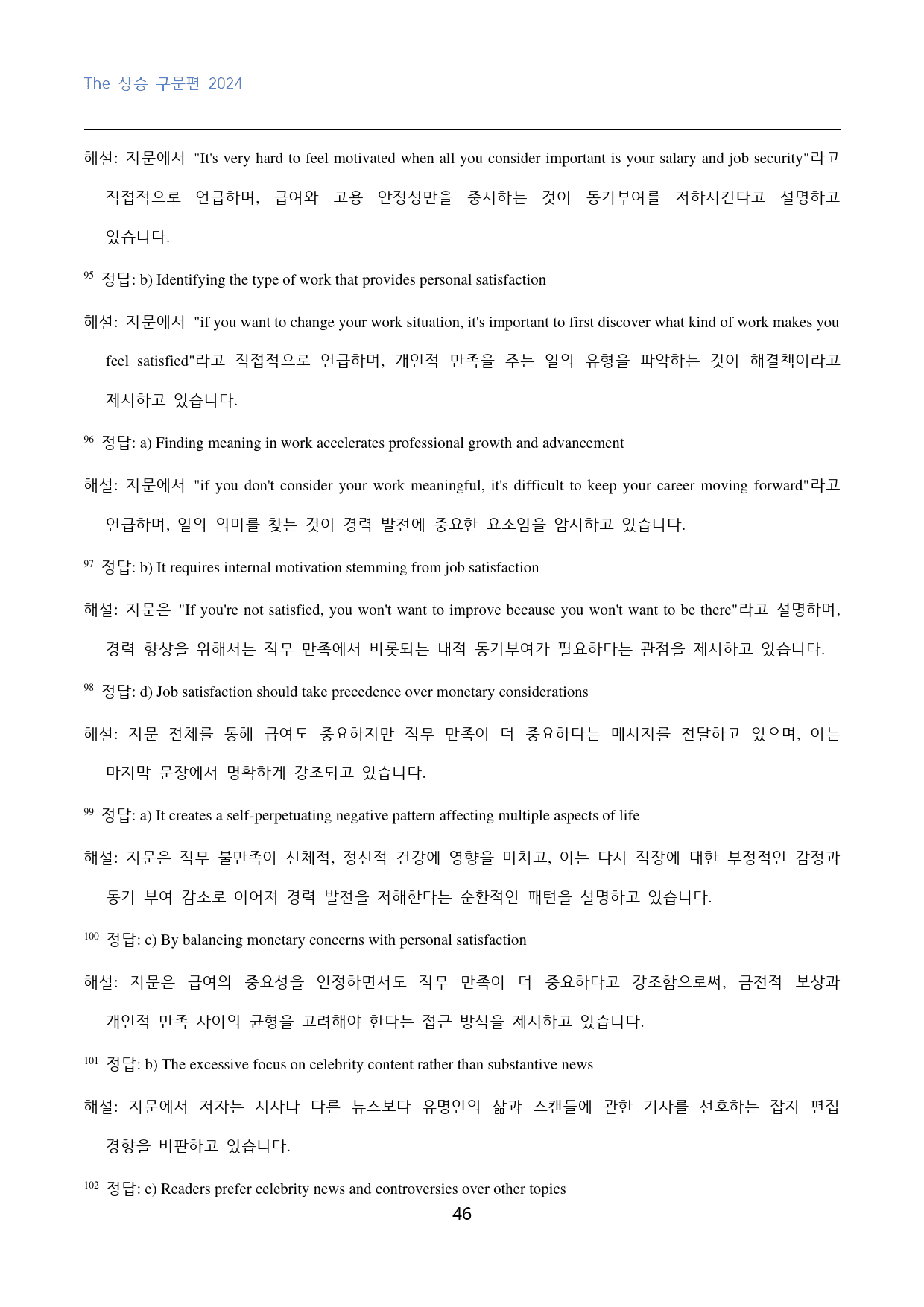 The_상승_구문편_고난도_변형문제_02강_110문제_preview_46