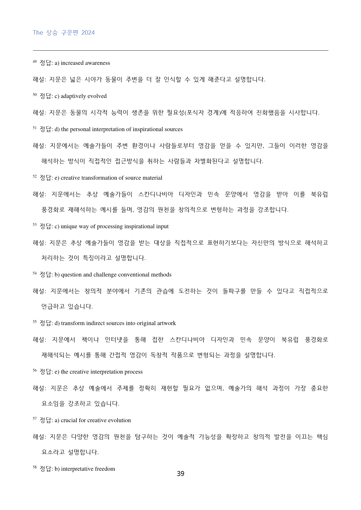 The_상승_구문편_고난도_빈칸추론_01강_110문제_preview_39