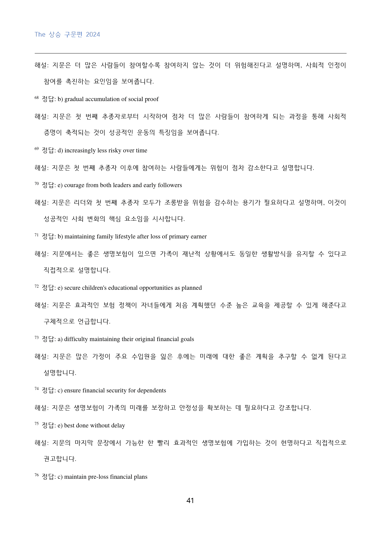 The_상승_구문편_고난도_빈칸추론_02강_110문제_preview_41