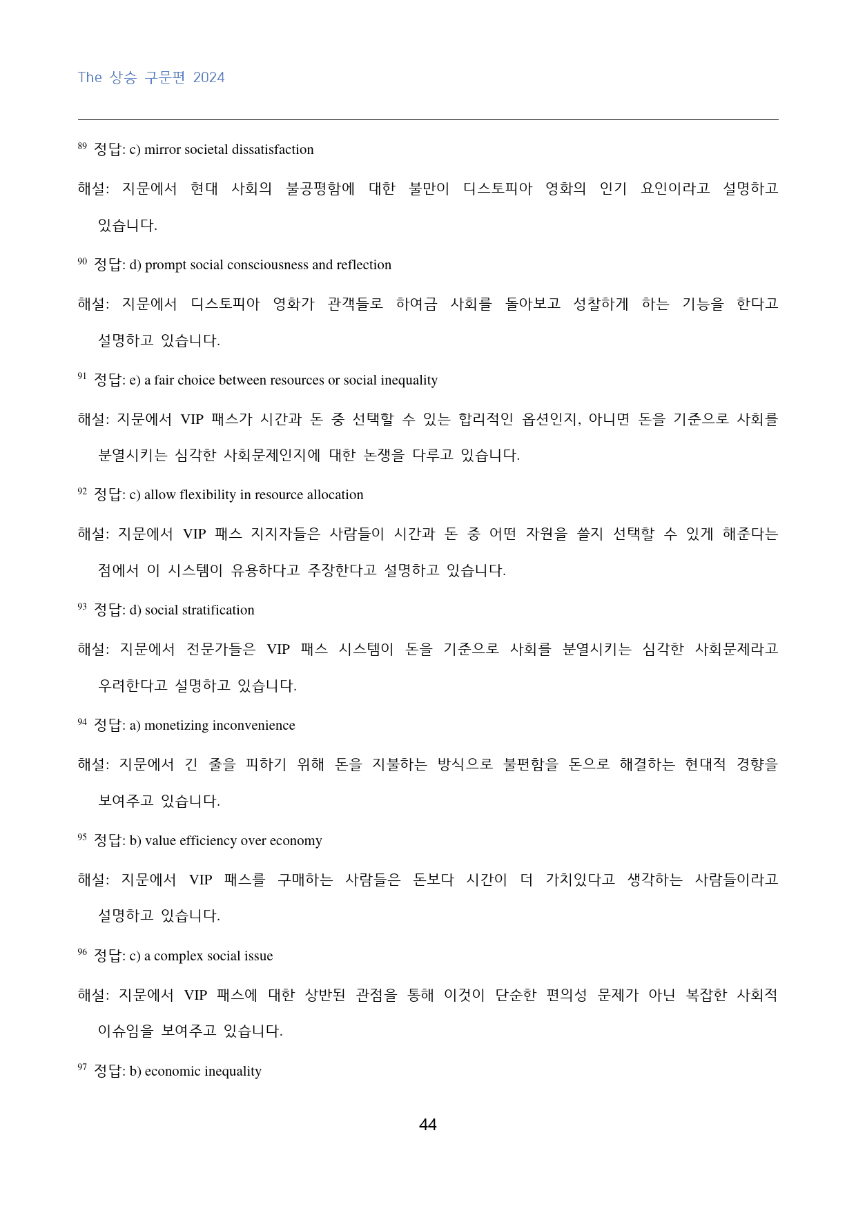 The_상승_구문편_고난도_빈칸추론_04강_110문제_preview_44