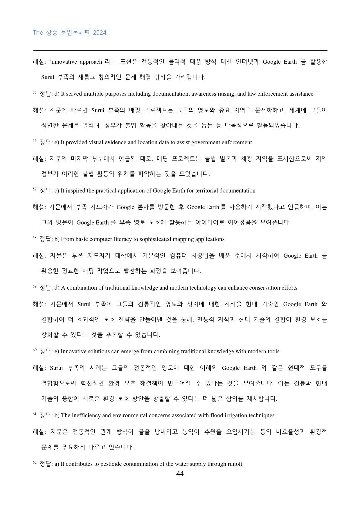 The_상승_문법독해편_고난도_변형문제_1강_120문제_preview_44