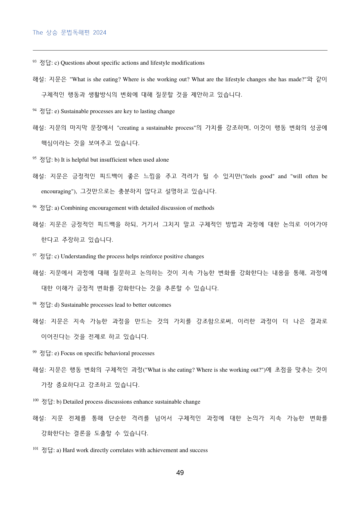 The_상승_문법독해편_고난도_변형문제_2강_120문제_preview_49