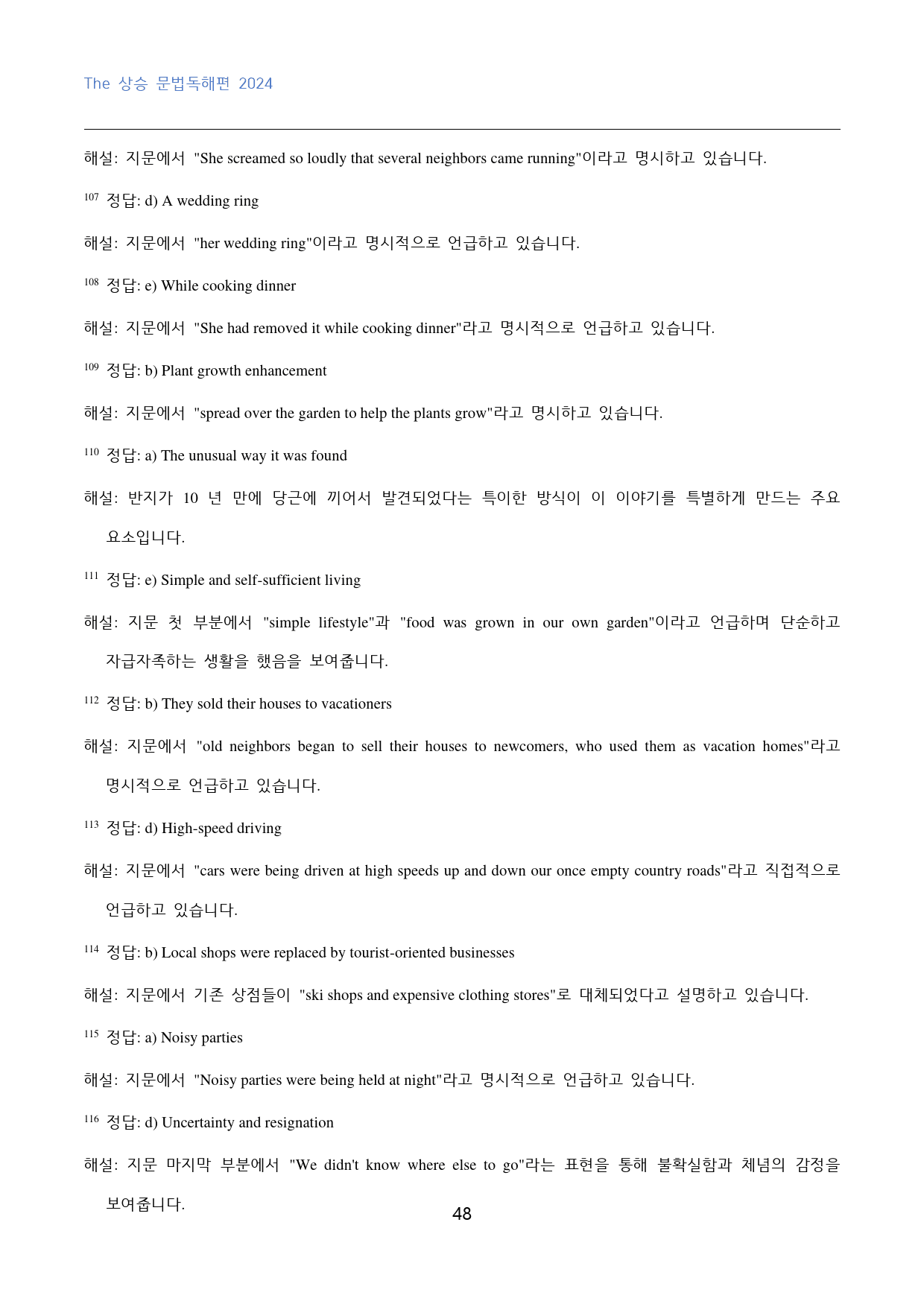 The_상승_문법독해편_고난도_변형문제_3강_120문제_preview_48