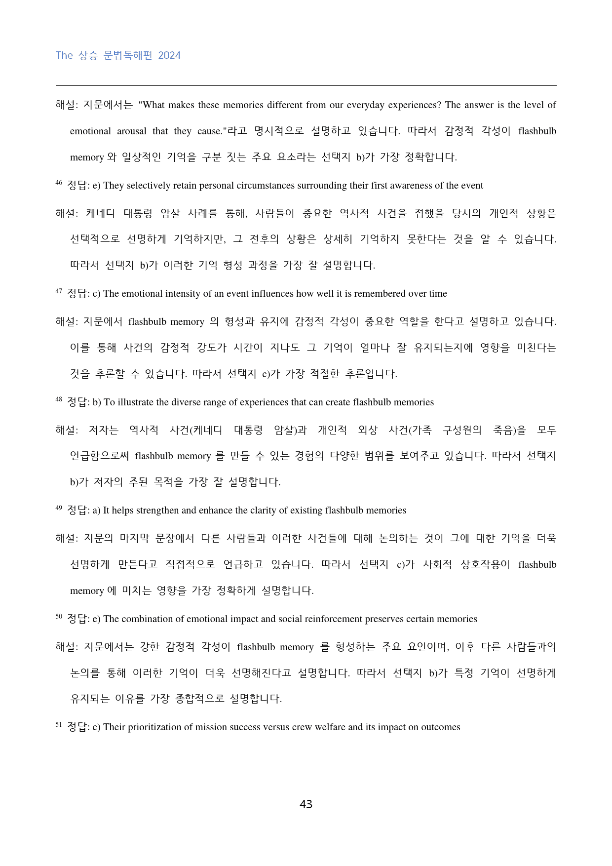 The_상승_문법독해편_고난도_변형문제_5강_120문제_preview_43