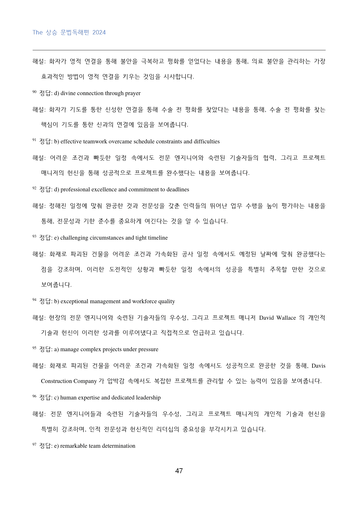 The_상승_문법독해편_고난도_빈칸추론_3강_120문제_preview_47