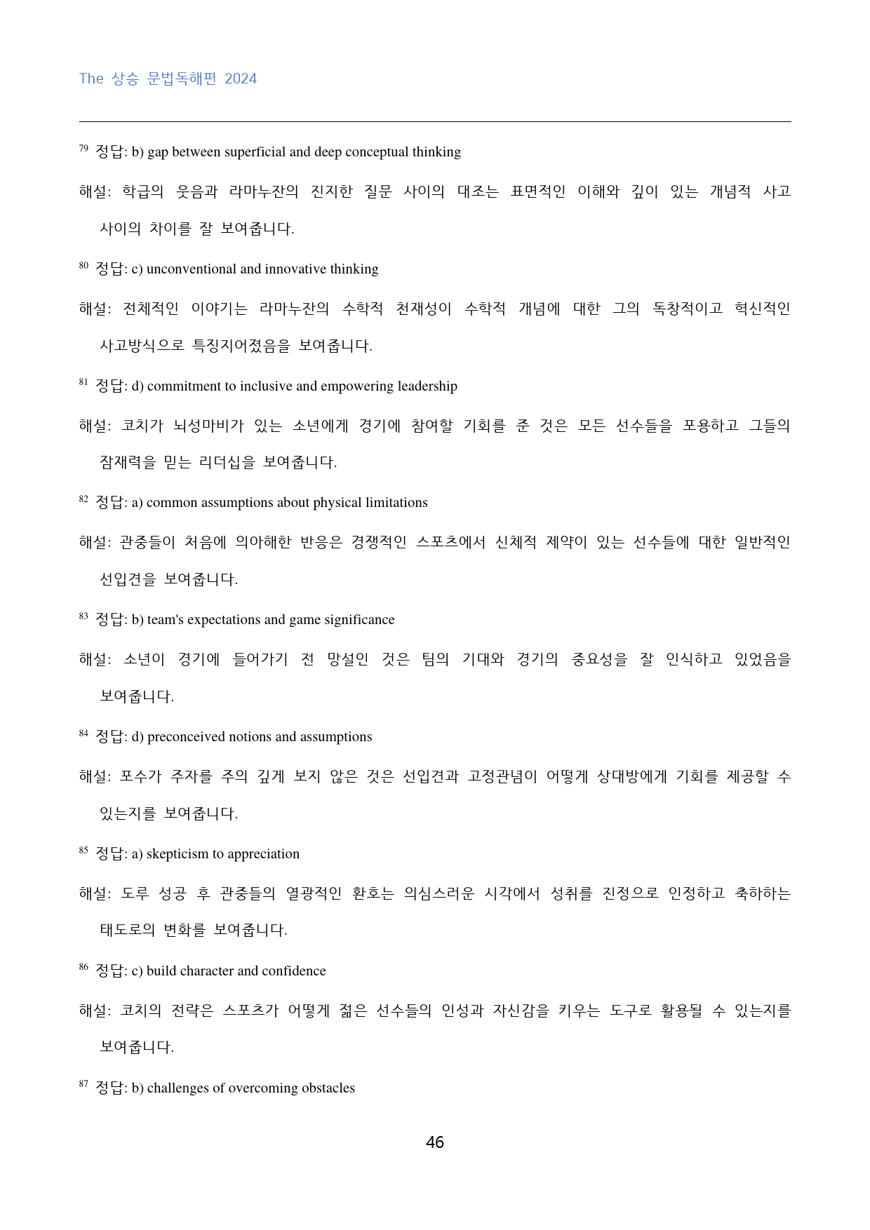 The_상승_문법독해편_고난도_빈칸추론_4강_120문제_preview_46