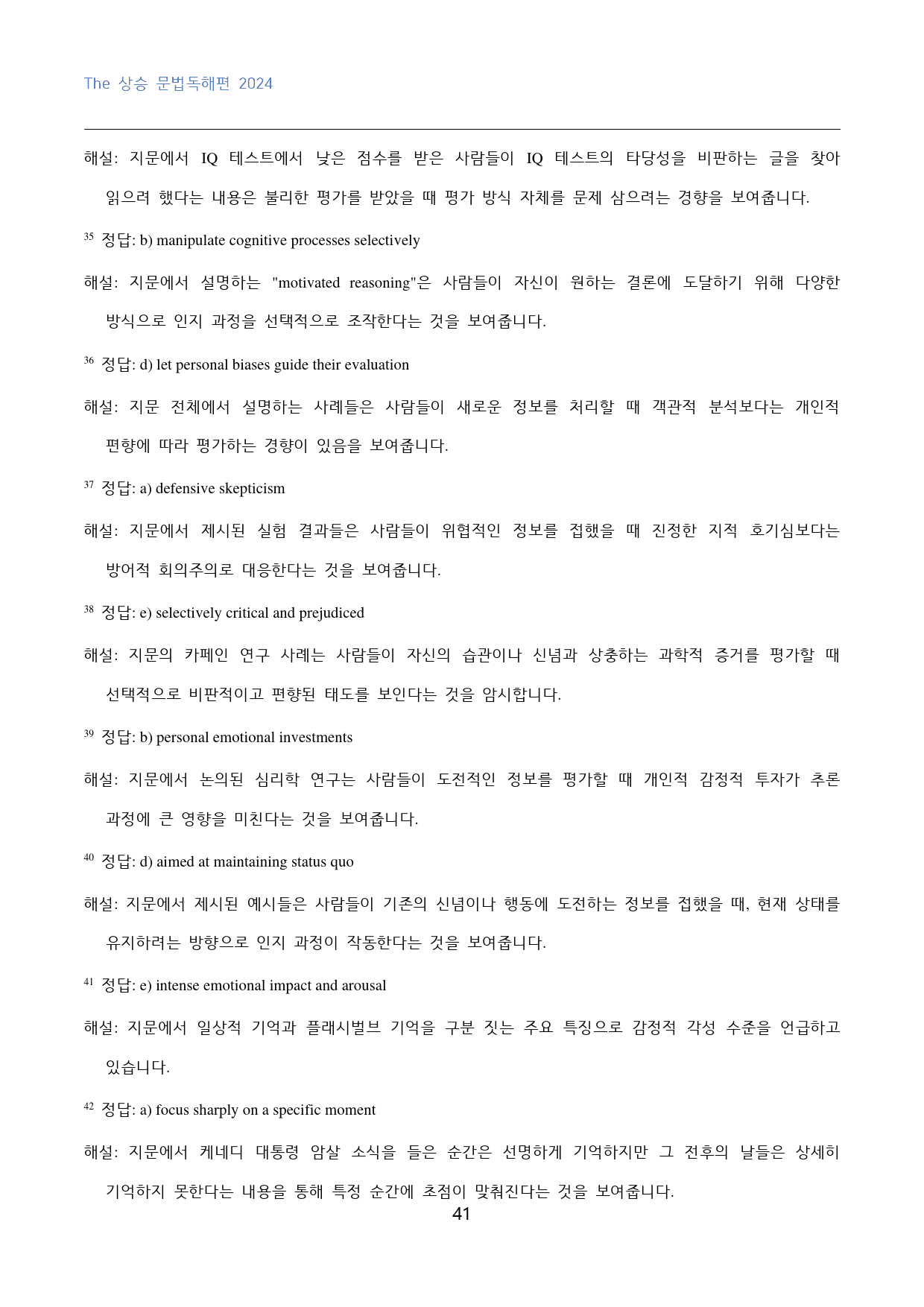 The_상승_문법독해편_고난도_빈칸추론_5강_120문제_preview_41