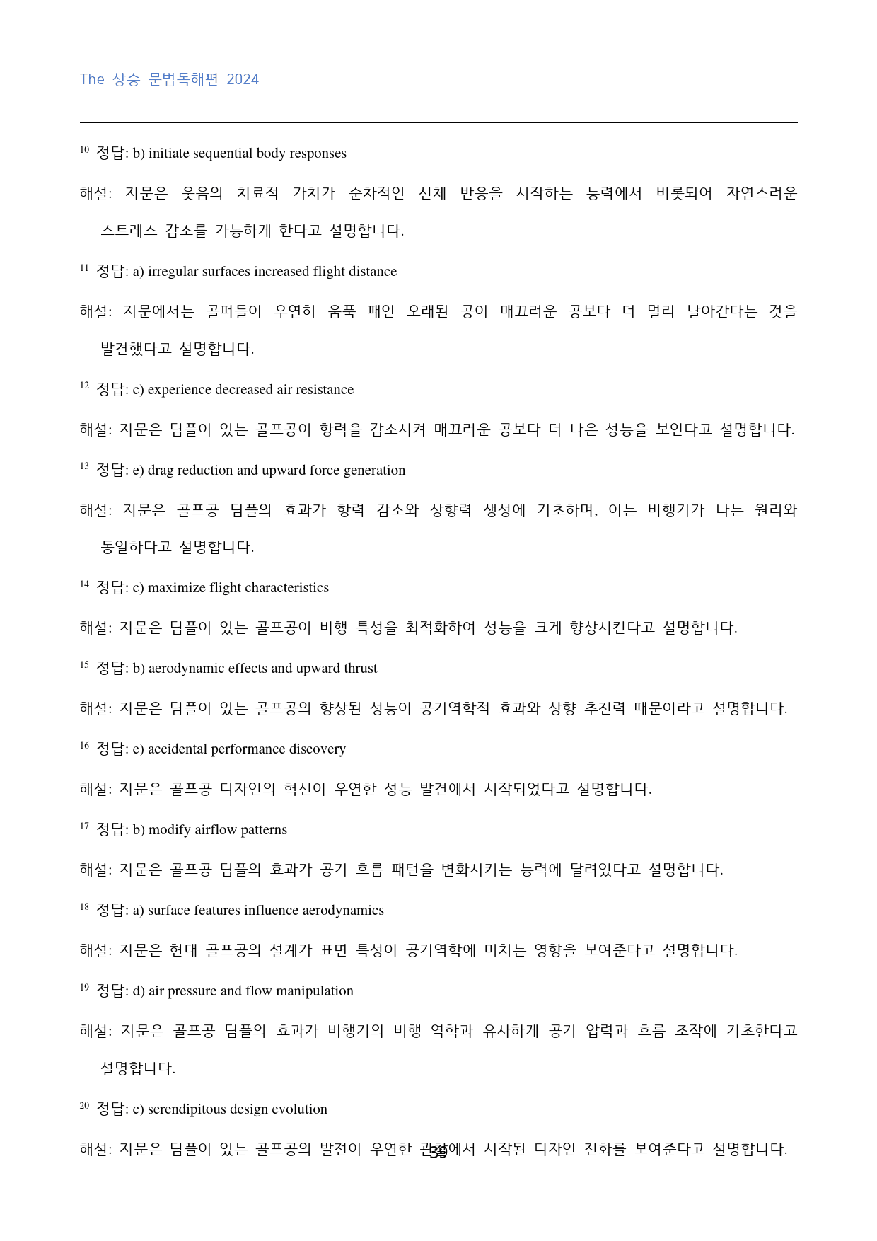 The_상승_문법독해편_고난도_빈칸추론_6강_120문제_preview_39