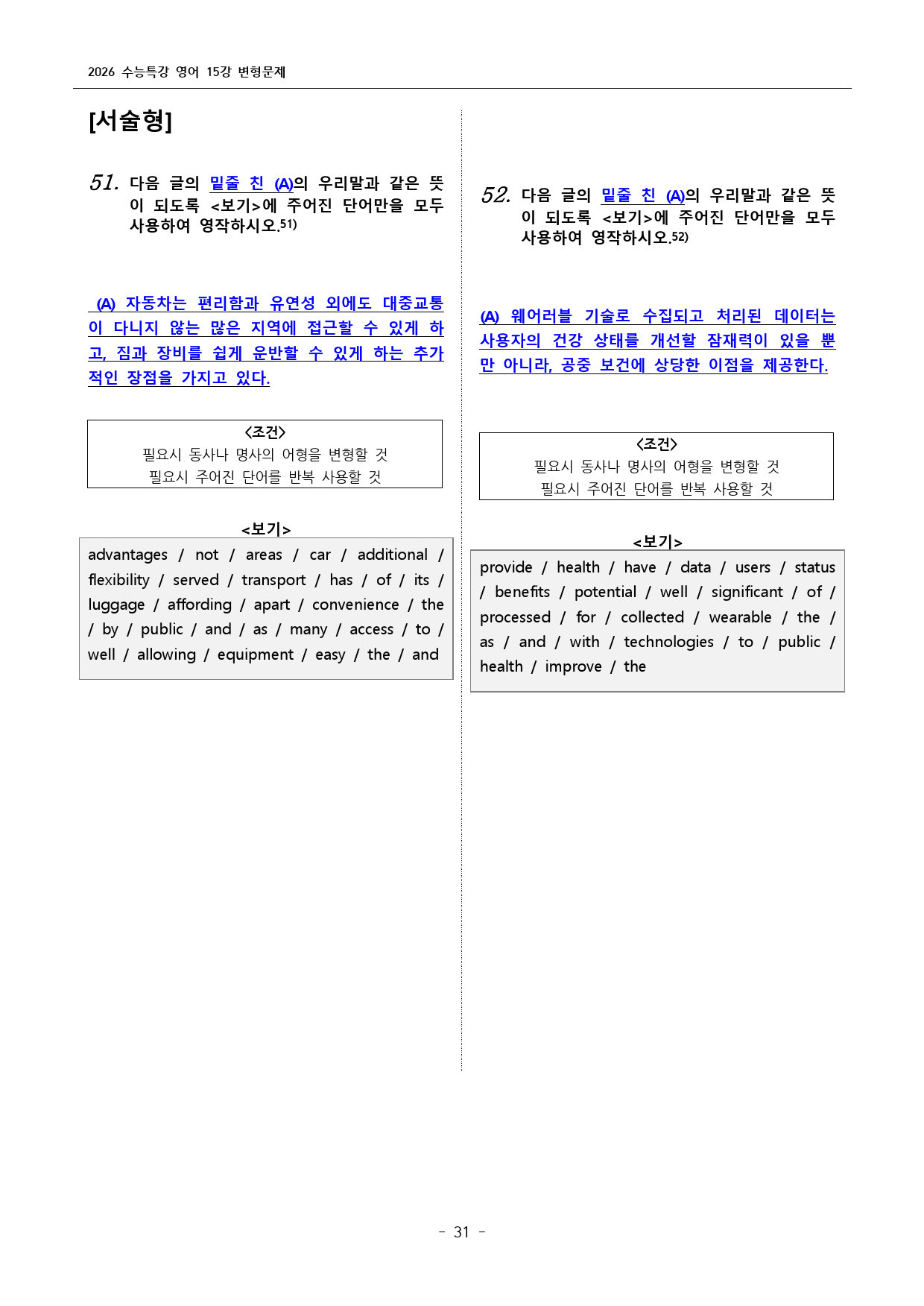 2026 수능특강 영어 15강 변형문제_preview_31