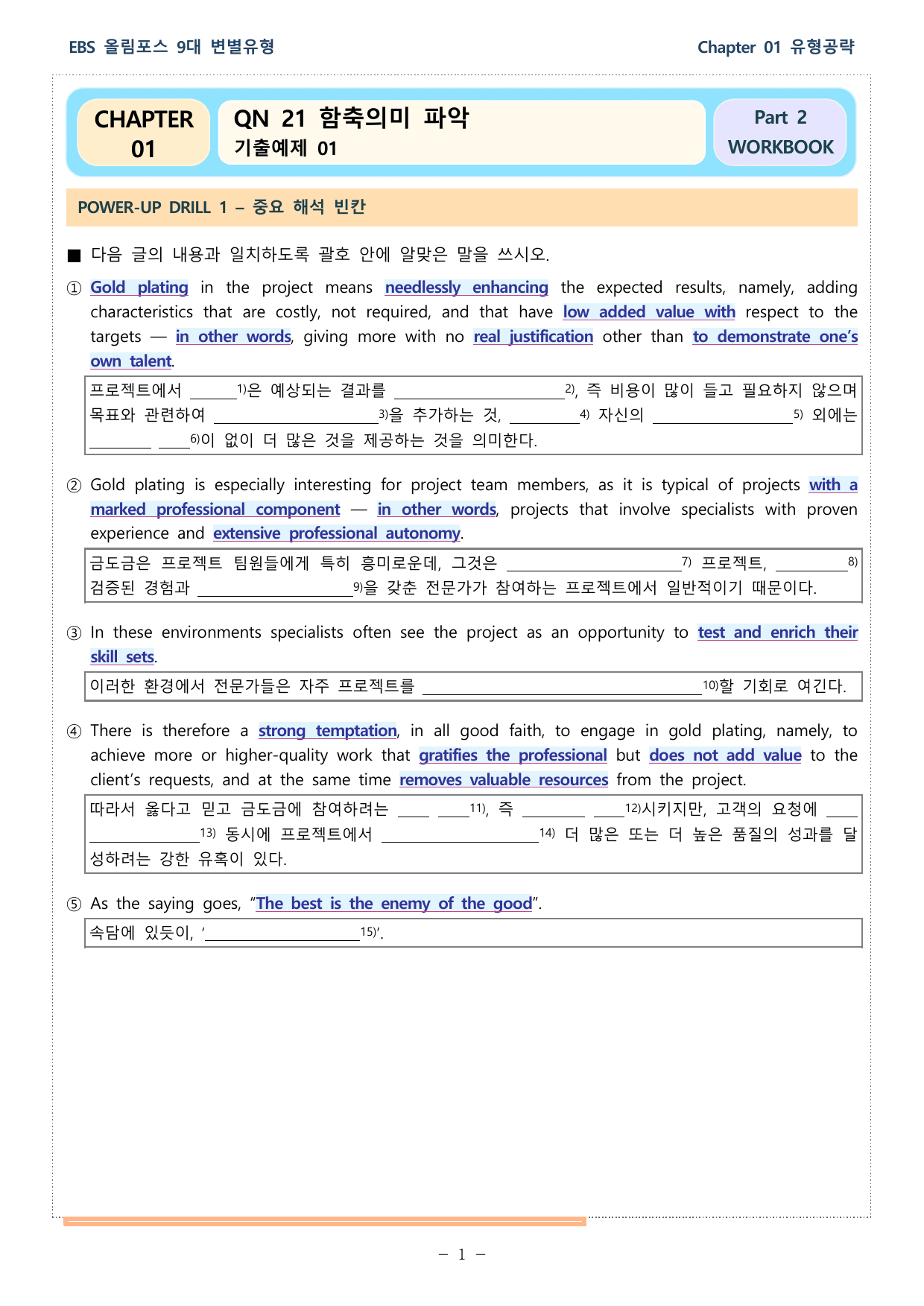 올림포스 9대 변별유형 - 유형공략편 - ch 1 - QN21 워크북_preview_undefined