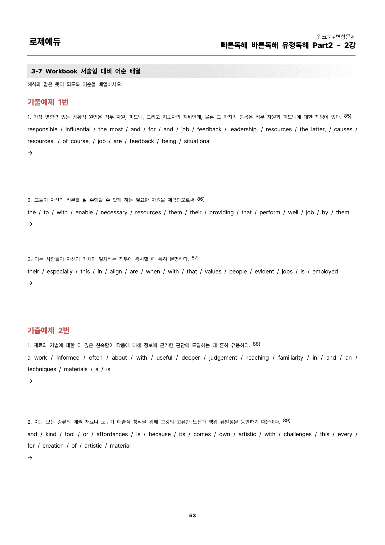 2025 빠바 유형독해 Part2-2강 워크북 + 변형문제 156개_preview_53