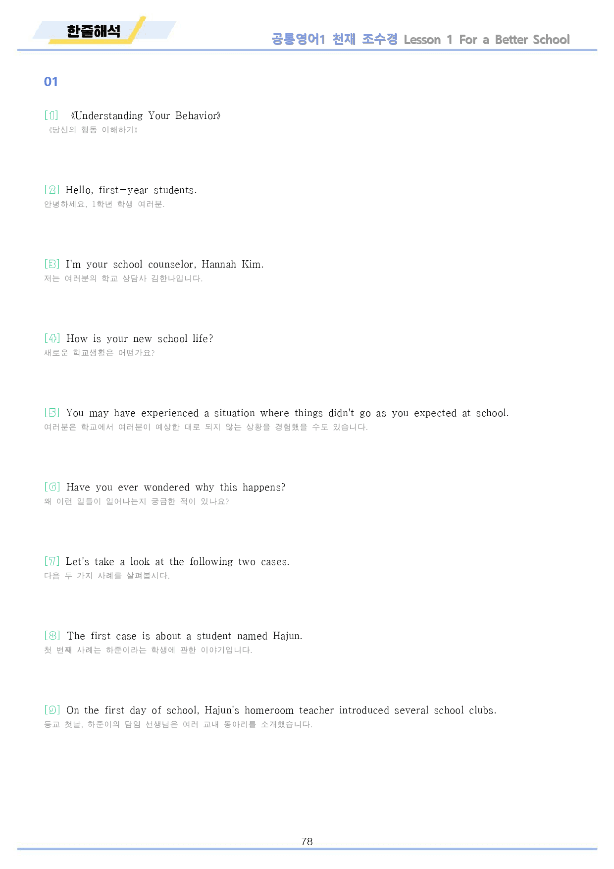 공통영어1 천재 조수경 1강 1과 분석 변형 워크북 by 메이플북스_preview_78