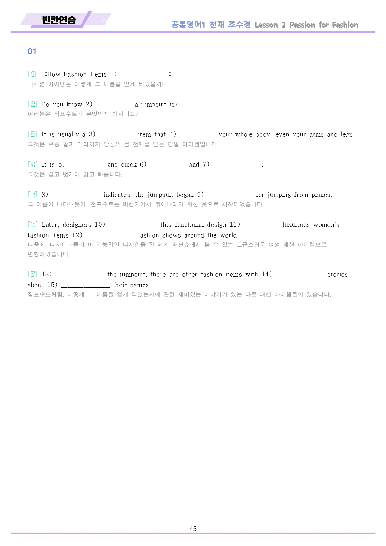 공통영어1 천재 조수경 2강 2과 분석 변형 워크북 by 메이플북스_preview_45