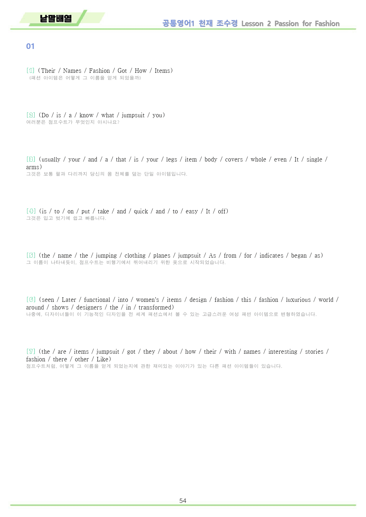공통영어1 천재 조수경 2강 2과 분석 변형 워크북 by 메이플북스_preview_54