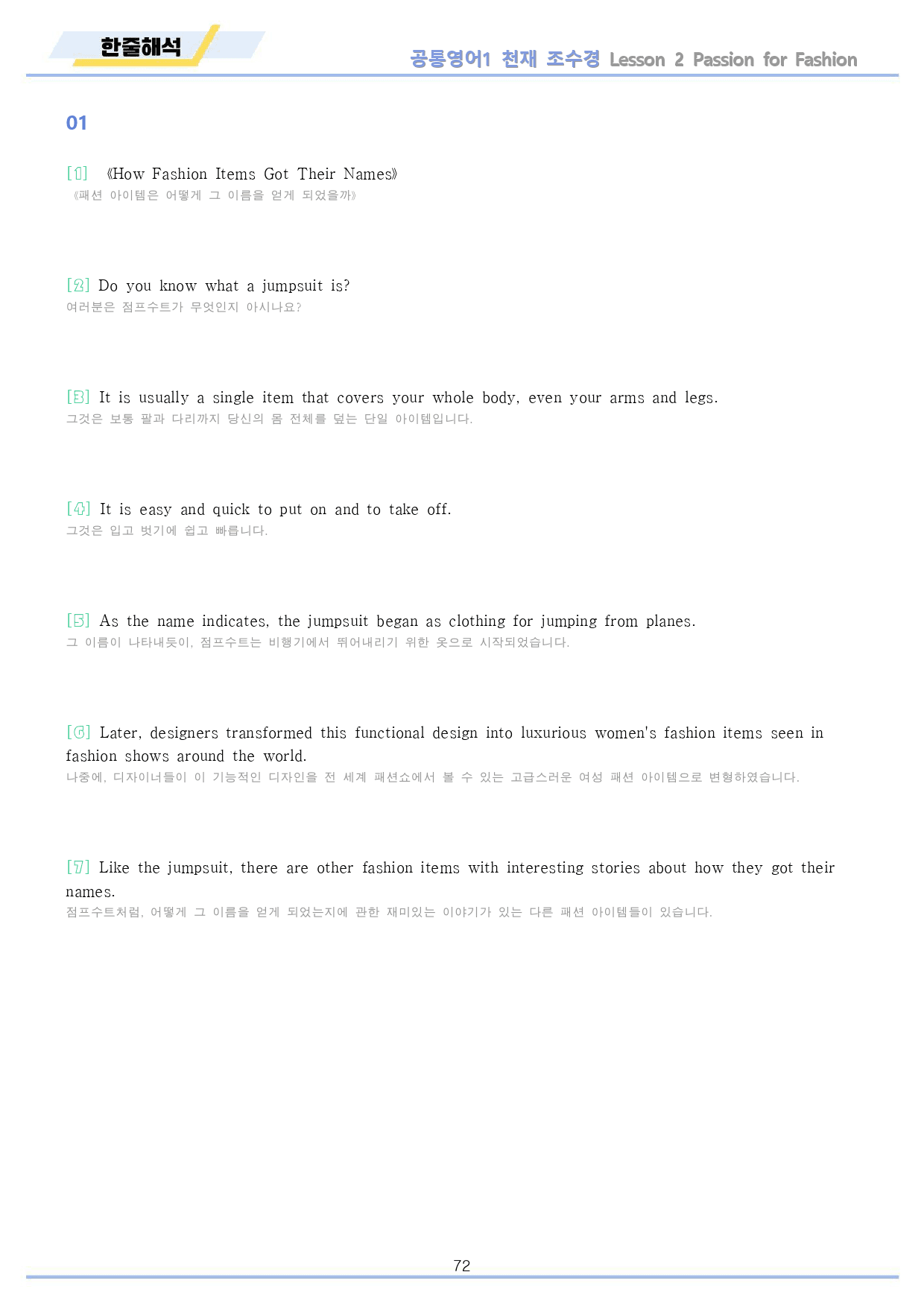 공통영어1 천재 조수경 2강 2과 분석 변형 워크북 by 메이플북스_preview_72