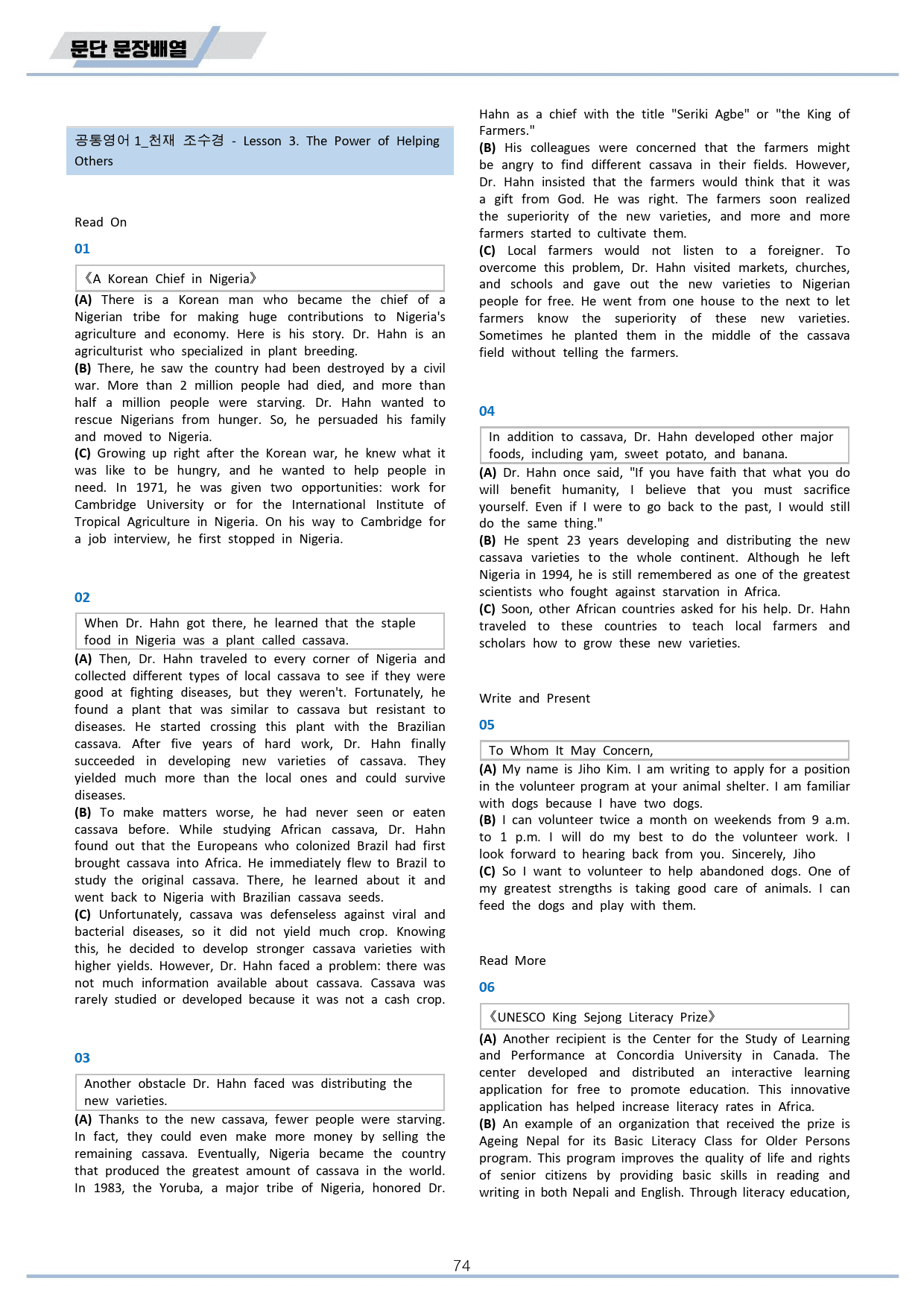 공통영어1 천재 조수경 3강 3과 분석 변형 워크북 by 메이플북스_preview_74