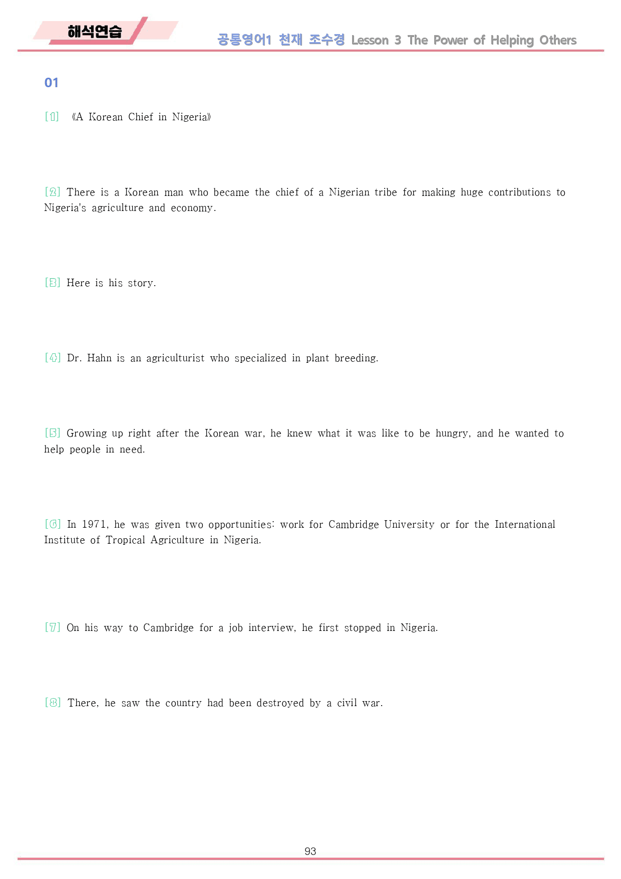 공통영어1 천재 조수경 3강 3과 분석 변형 워크북 by 메이플북스_preview_93