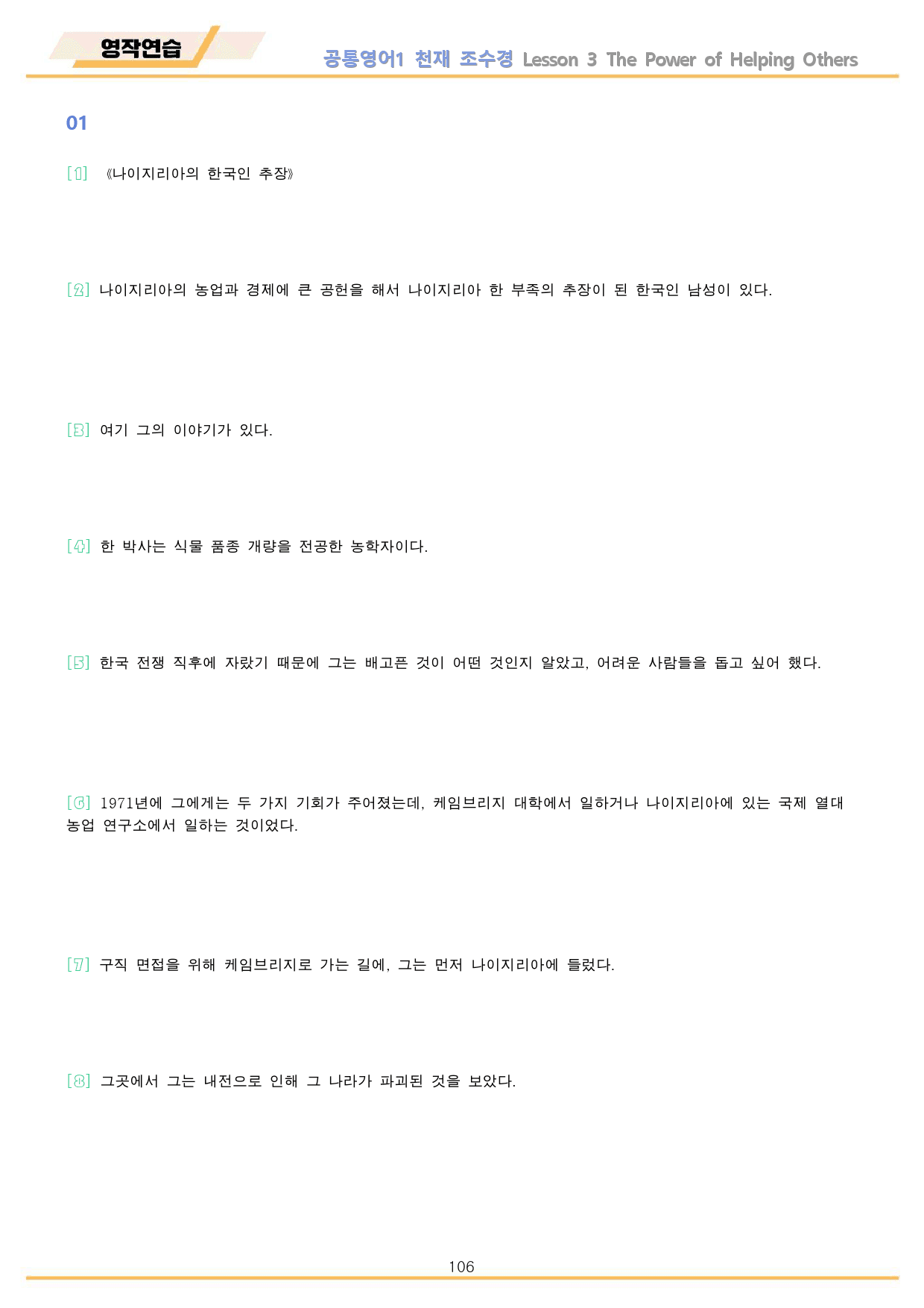 공통영어1 천재 조수경 3강 3과 분석 변형 워크북 by 메이플북스_preview_106