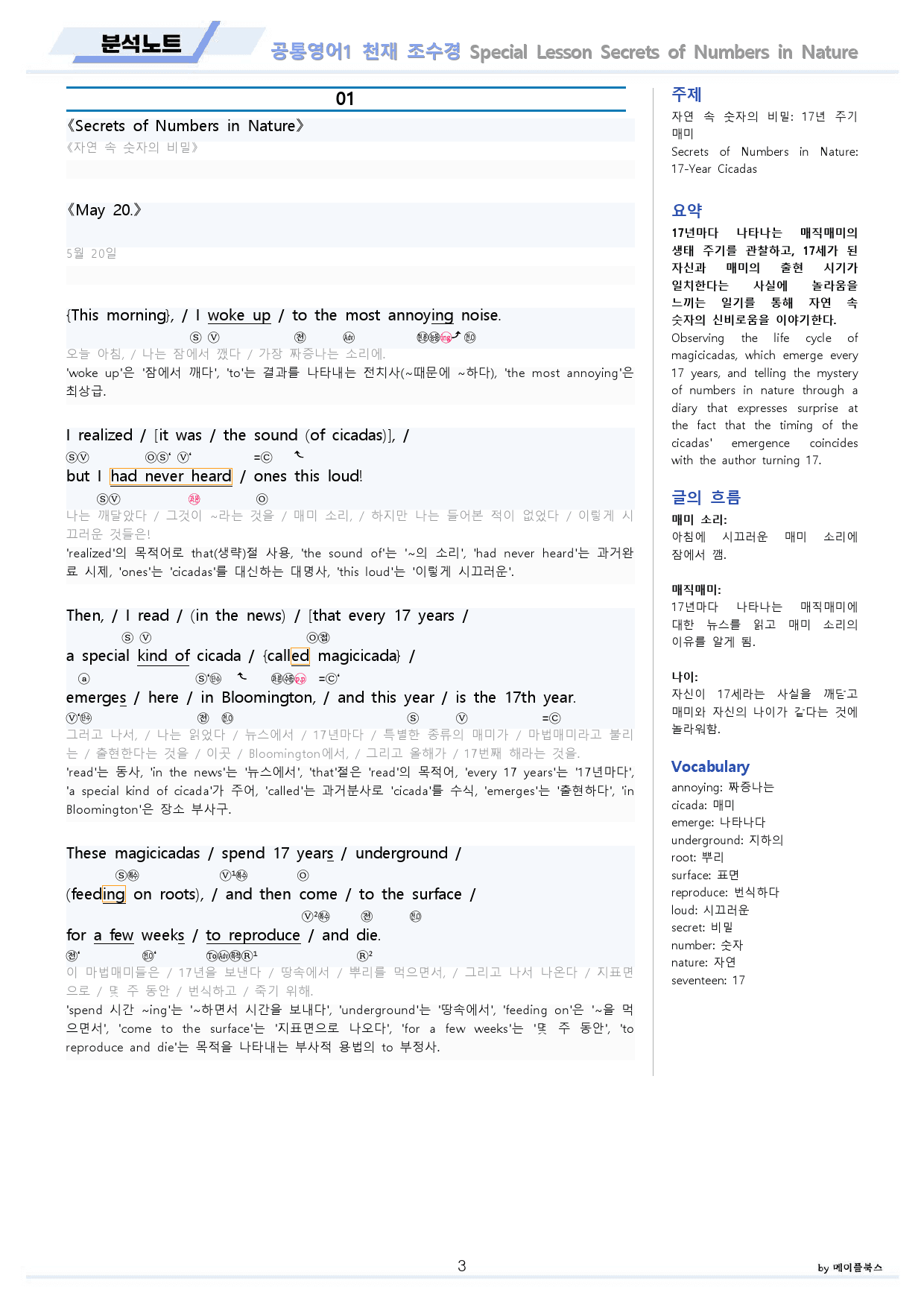 공통영어1 천재조수경 Special레슨 분석 변형 워크북 by 메이플북스_preview_3