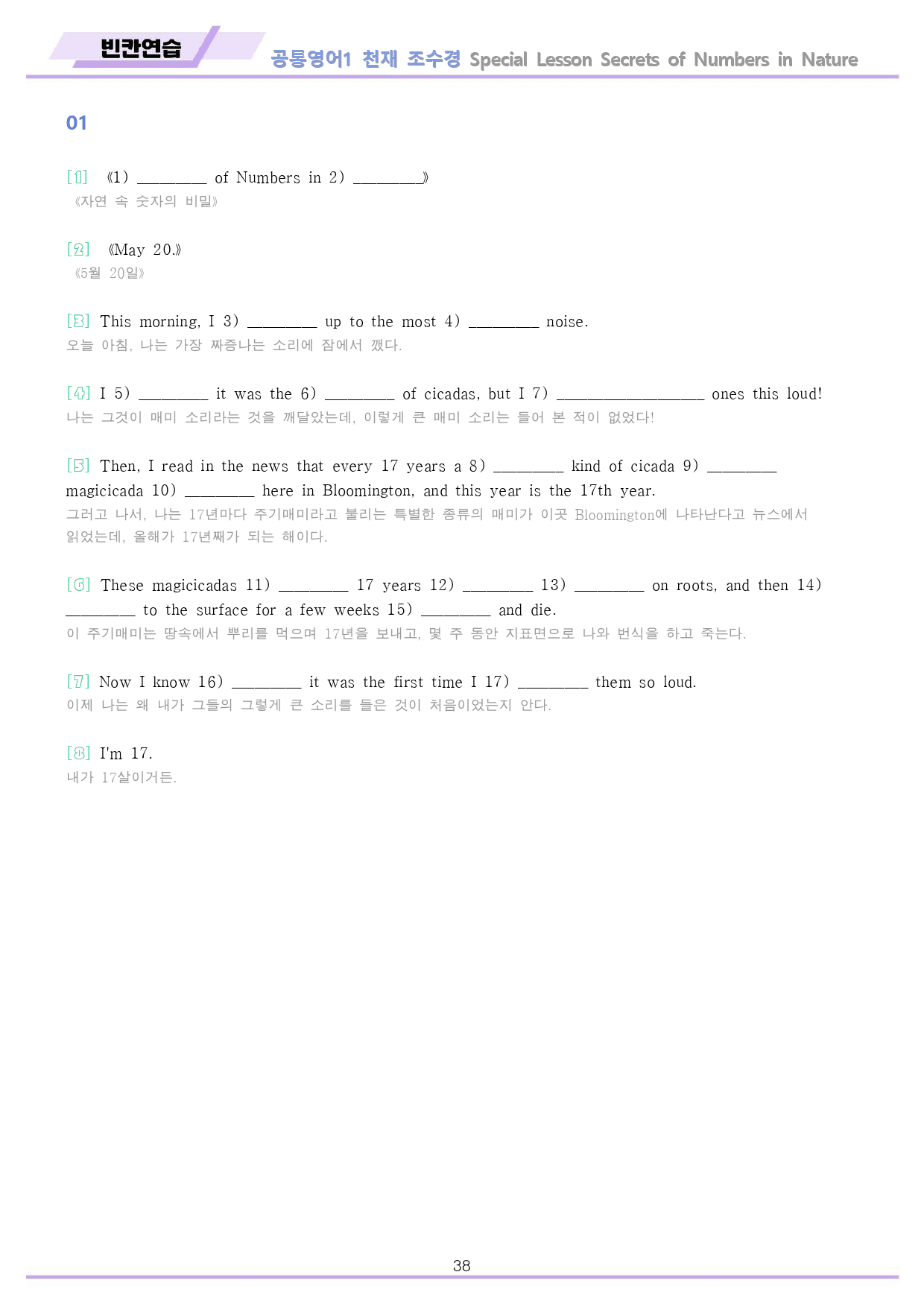 공통영어1 천재조수경 Special레슨 분석 변형 워크북 by 메이플북스_preview_38