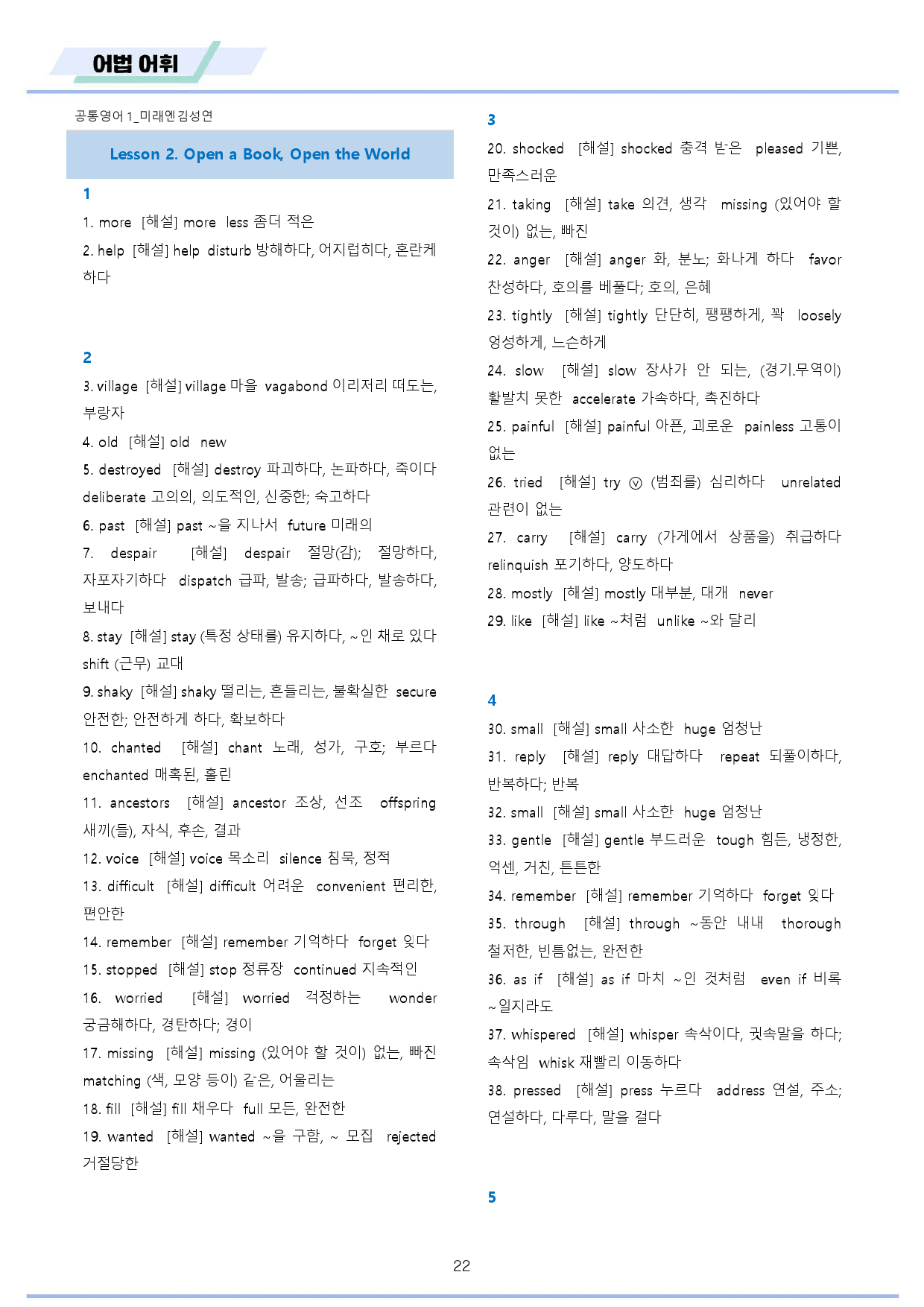 공통영어1 미래엔 김성연 통합 어법어휘 by 메이플북스_preview_22