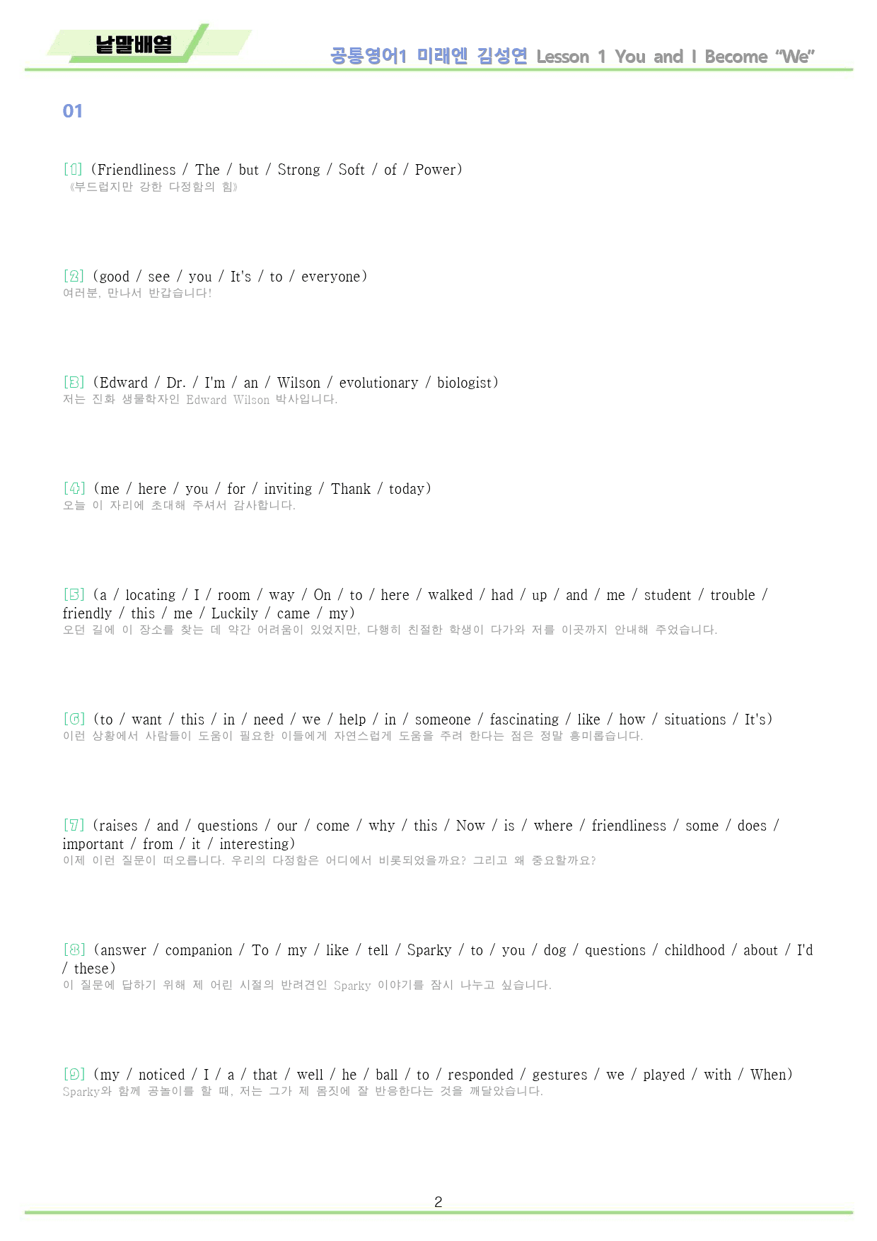 공통영어1 미래엔 김성연 통합 낱말배열 by 메이플북스_preview_2