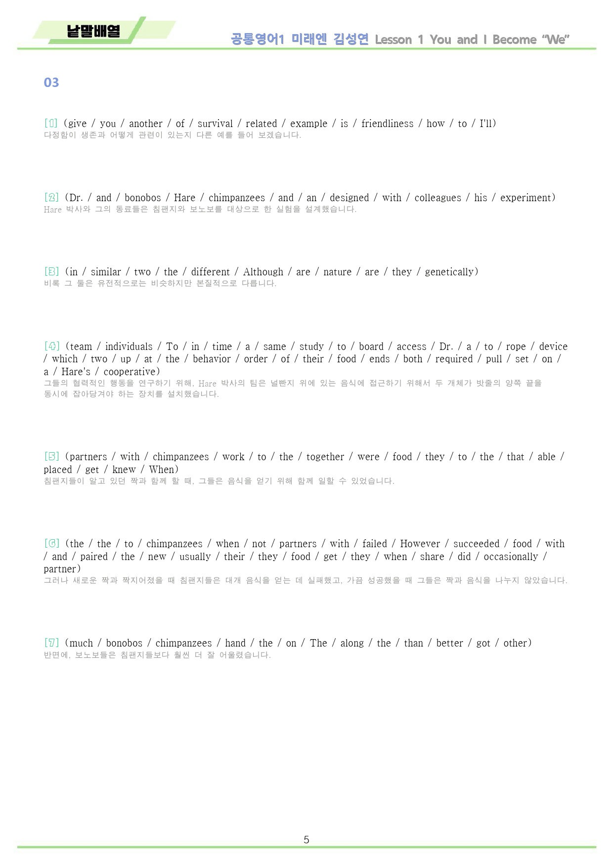 공통영어1 미래엔 김성연 통합 낱말배열 by 메이플북스_preview_5