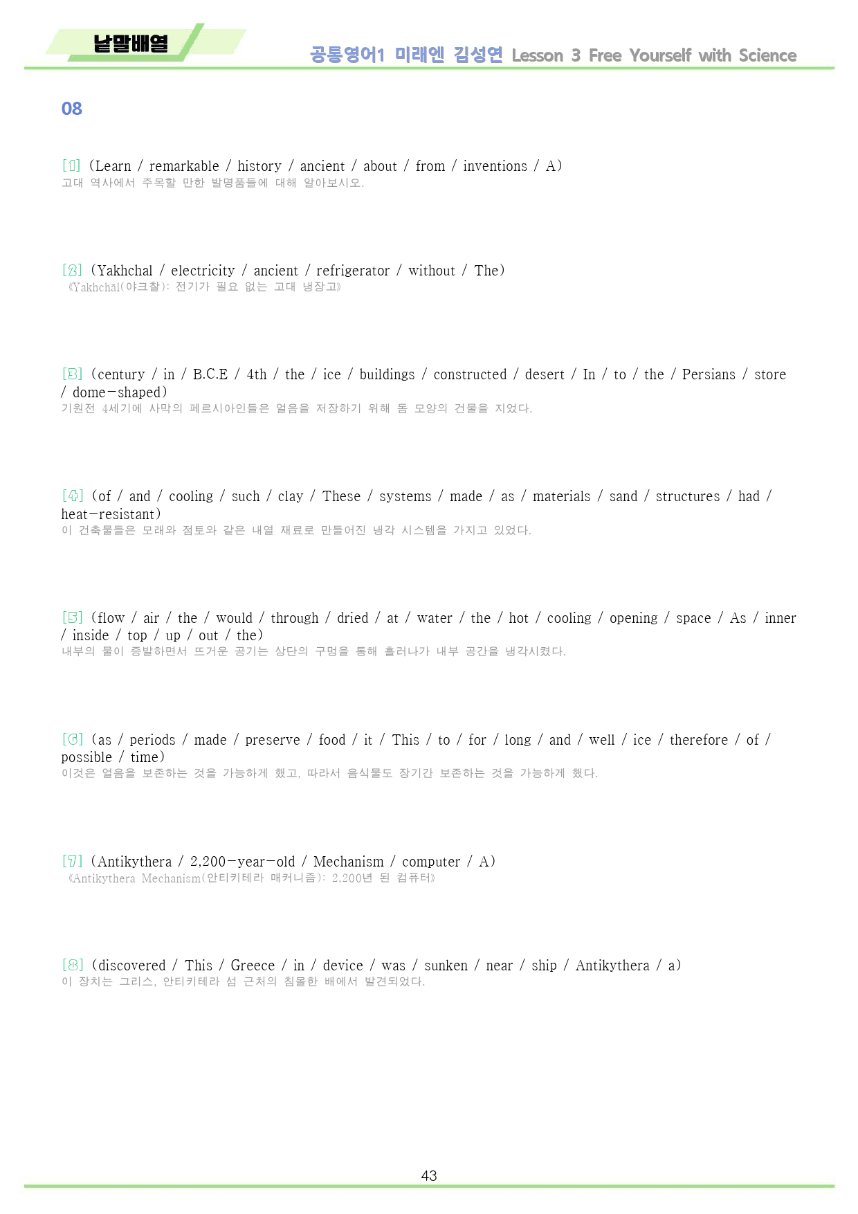 공통영어1 미래엔 김성연 통합 낱말배열 by 메이플북스_preview_43