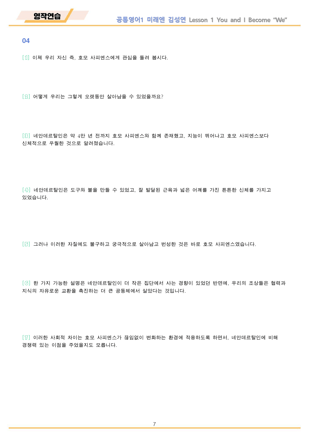 공통영어1 미래엔 김성연 통합 영작연습 by 메이플북스_preview_7