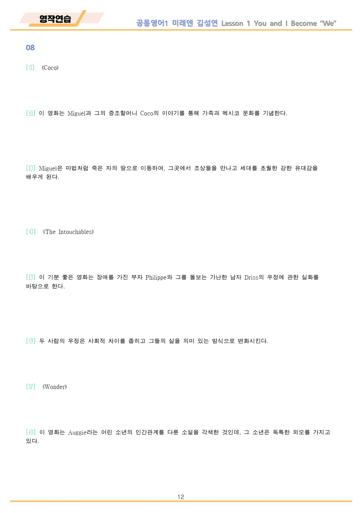 공통영어1 미래엔 김성연 통합 영작연습 by 메이플북스_preview_12