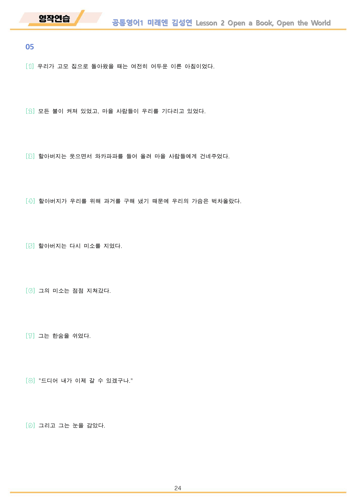 공통영어1 미래엔 김성연 통합 영작연습 by 메이플북스_preview_24