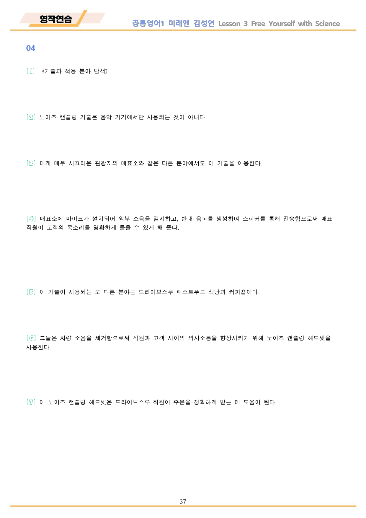 공통영어1 미래엔 김성연 통합 영작연습 by 메이플북스_preview_37
