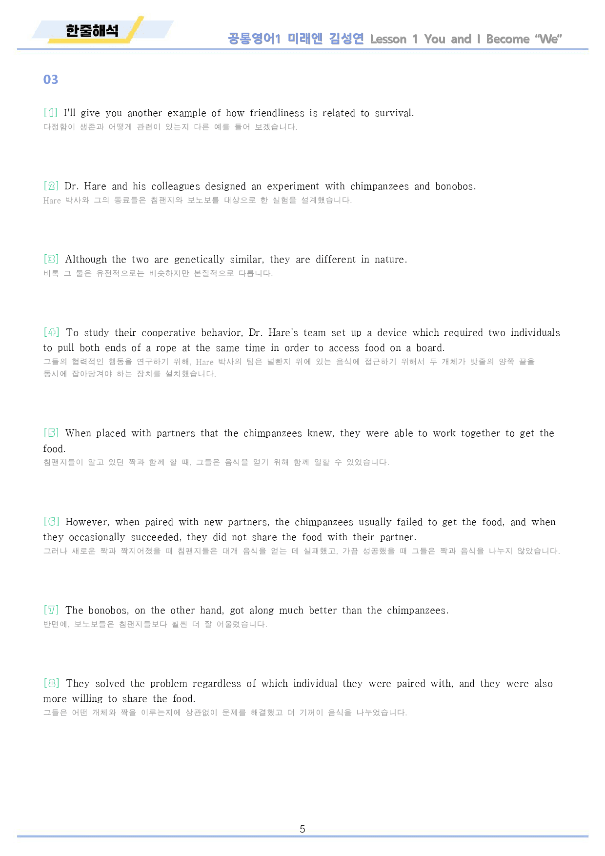 공통영어1 미래엔 김성연 통합 한줄해석 by 메이플북스_preview_5