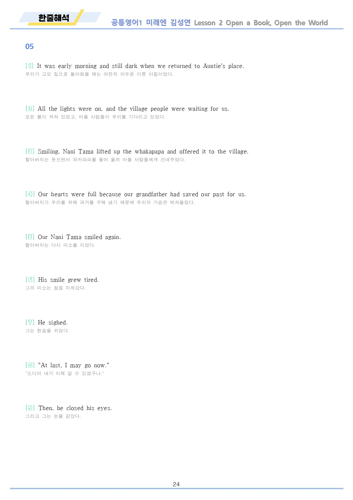 공통영어1 미래엔 김성연 통합 한줄해석 by 메이플북스_preview_24