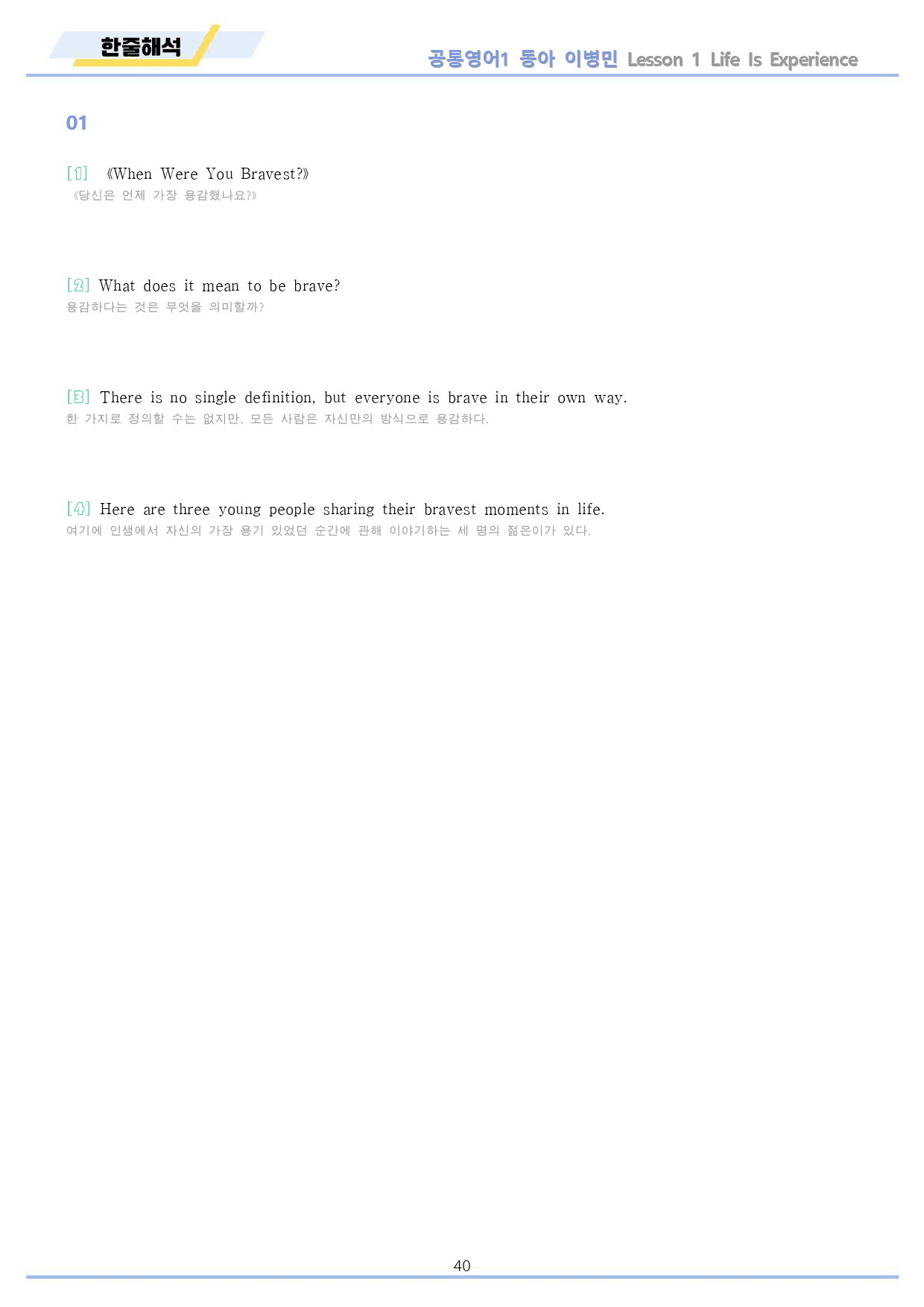 공통영어1 동아 이병민 1강 1과 워크북 by 메이플북스_preview_40