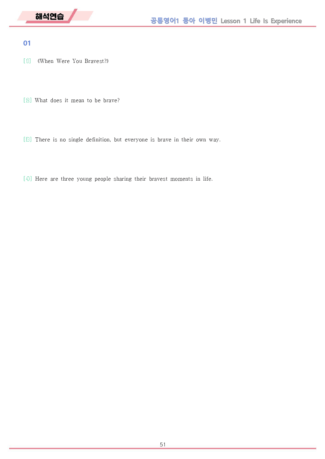 공통영어1 동아 이병민 1강 1과 워크북 by 메이플북스_preview_51