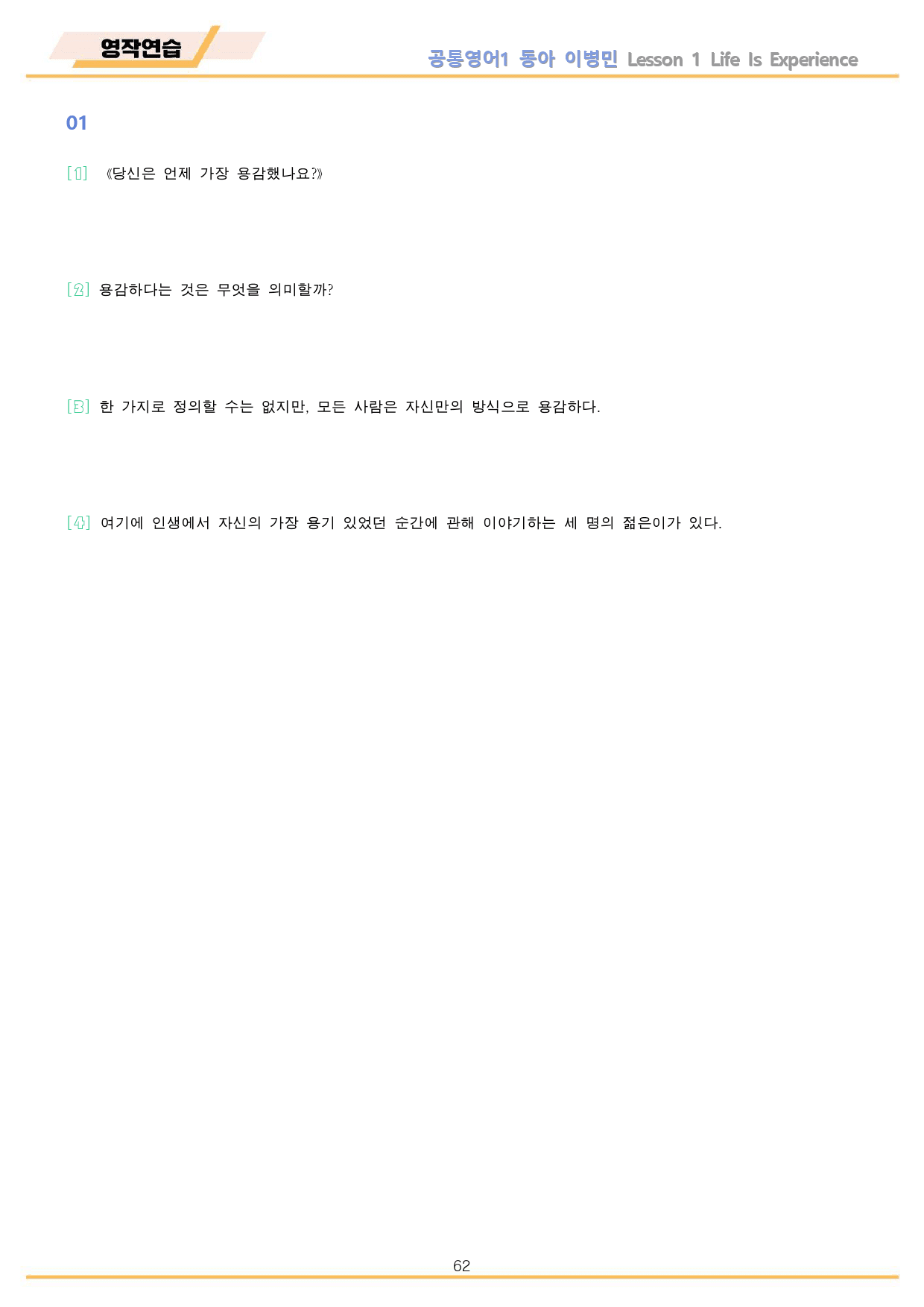 공통영어1 동아 이병민 1강 1과 워크북 by 메이플북스_preview_62