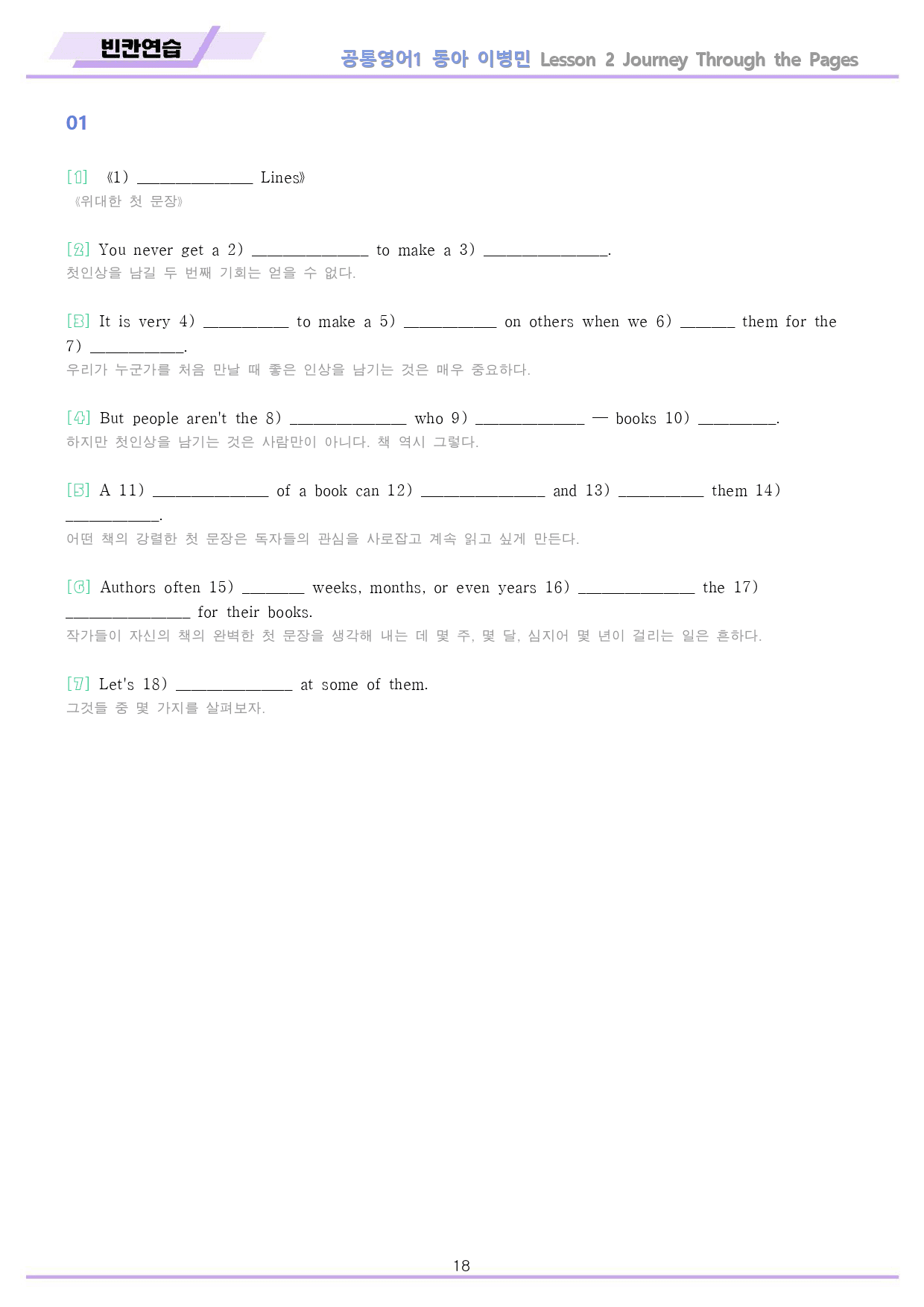 공통영어1 동아 이병민 2강 2과 워크북 by 메이플북스_preview_18
