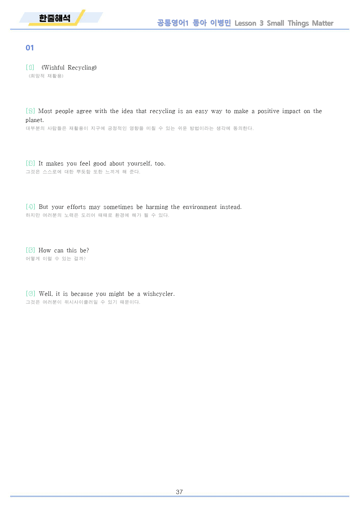공통영어1 동아 이병민 3강 3과 워크북 by 메이플북스_preview_37