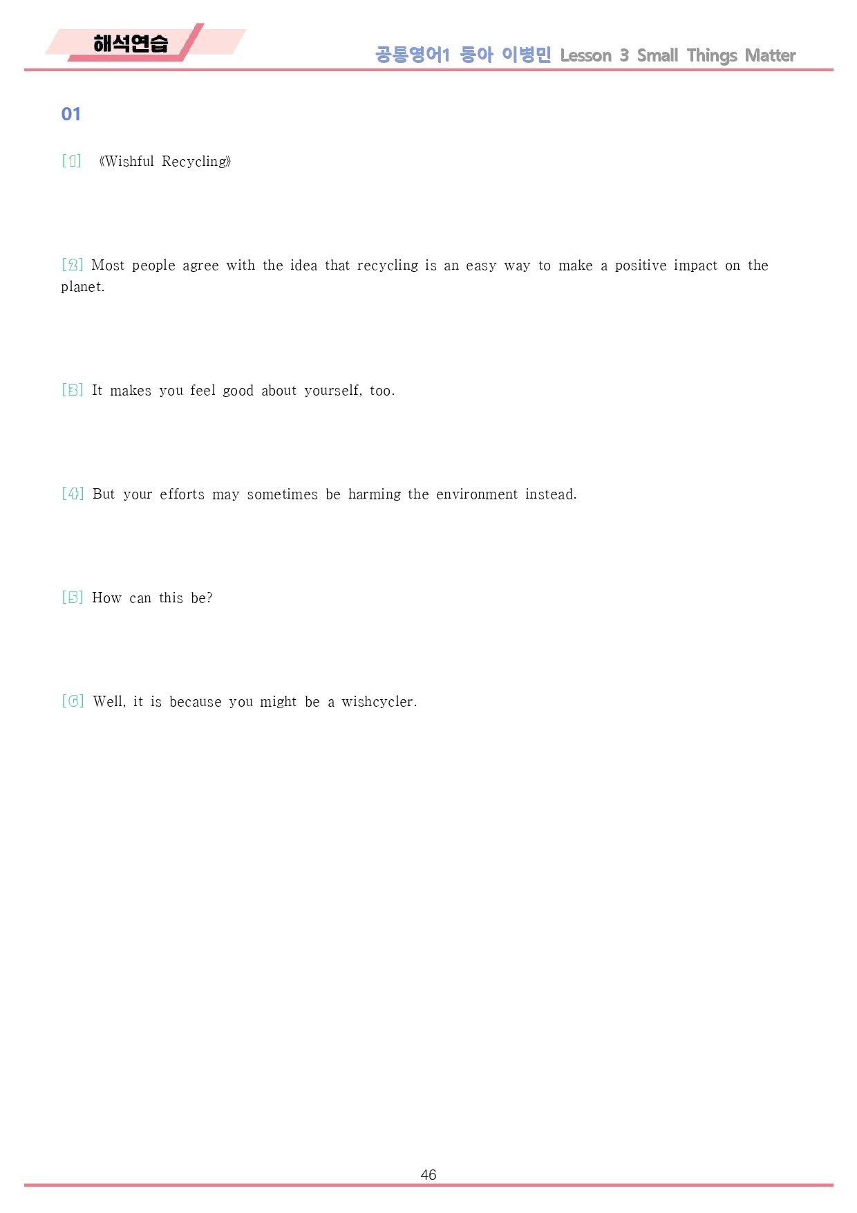 공통영어1 동아 이병민 3강 3과 워크북 by 메이플북스_preview_46