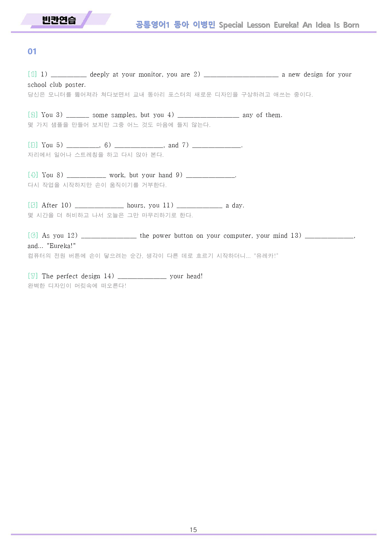 공통영어1 동아 이병민 Special 레슨 워크북 by 메이플북스_preview_15